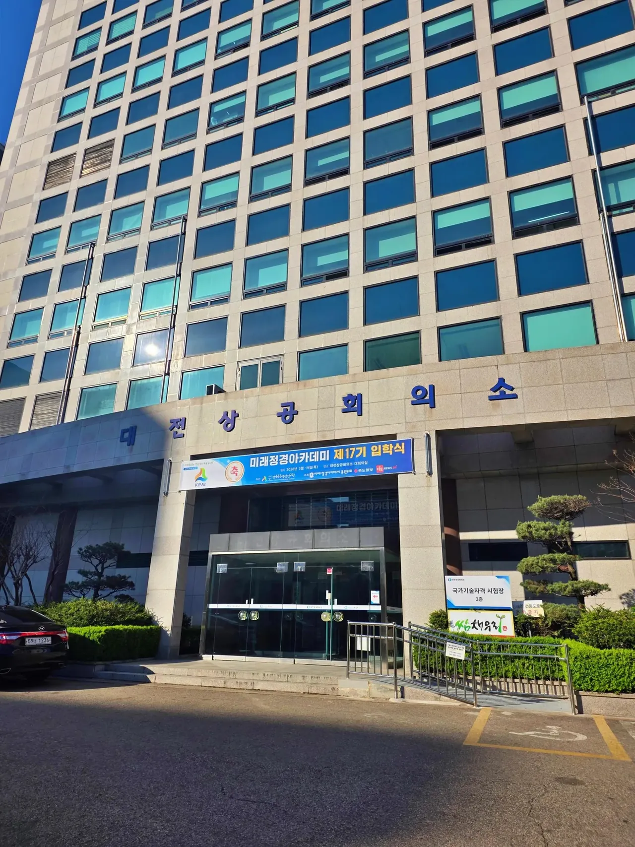 김종혁 강사, 대전상공회의소서 'AI B2B마케팅' 교육 진행