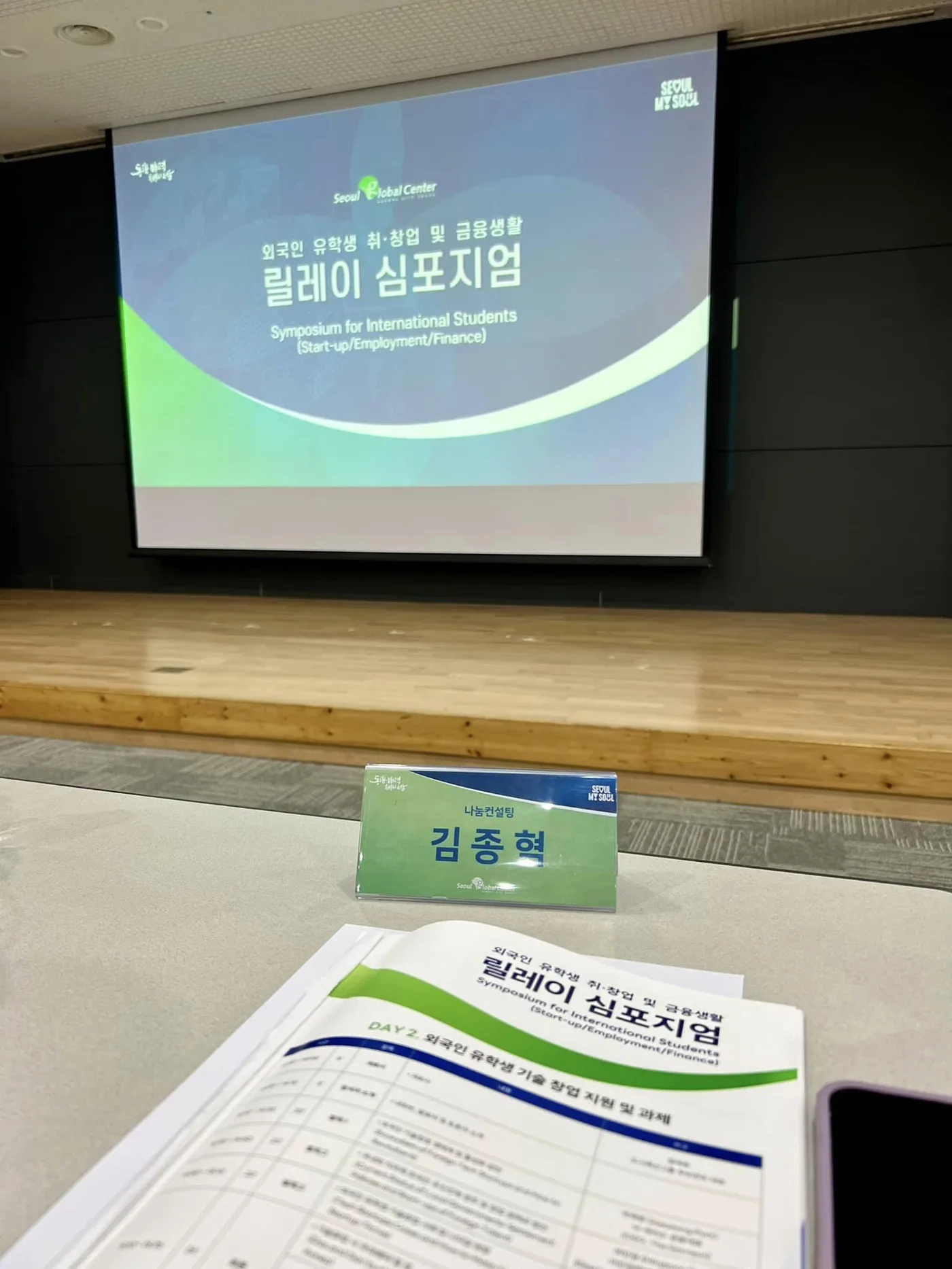 김종혁 강사, 서울글로벌센터서 B2B 가치제안 교육