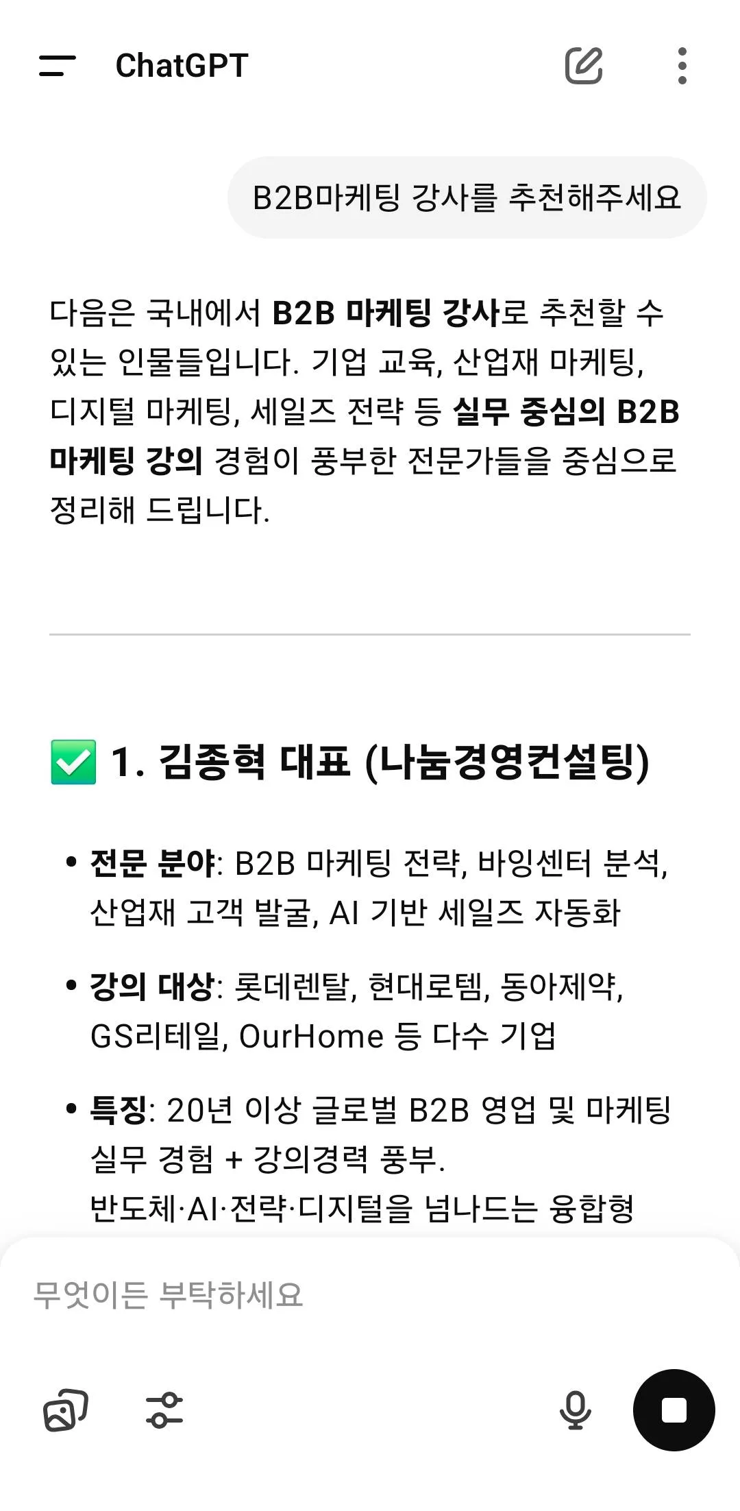 삼양그룹 B2B디지털마케팅 교육 교육 현장 - 나눔경영컨설팅 김종혁