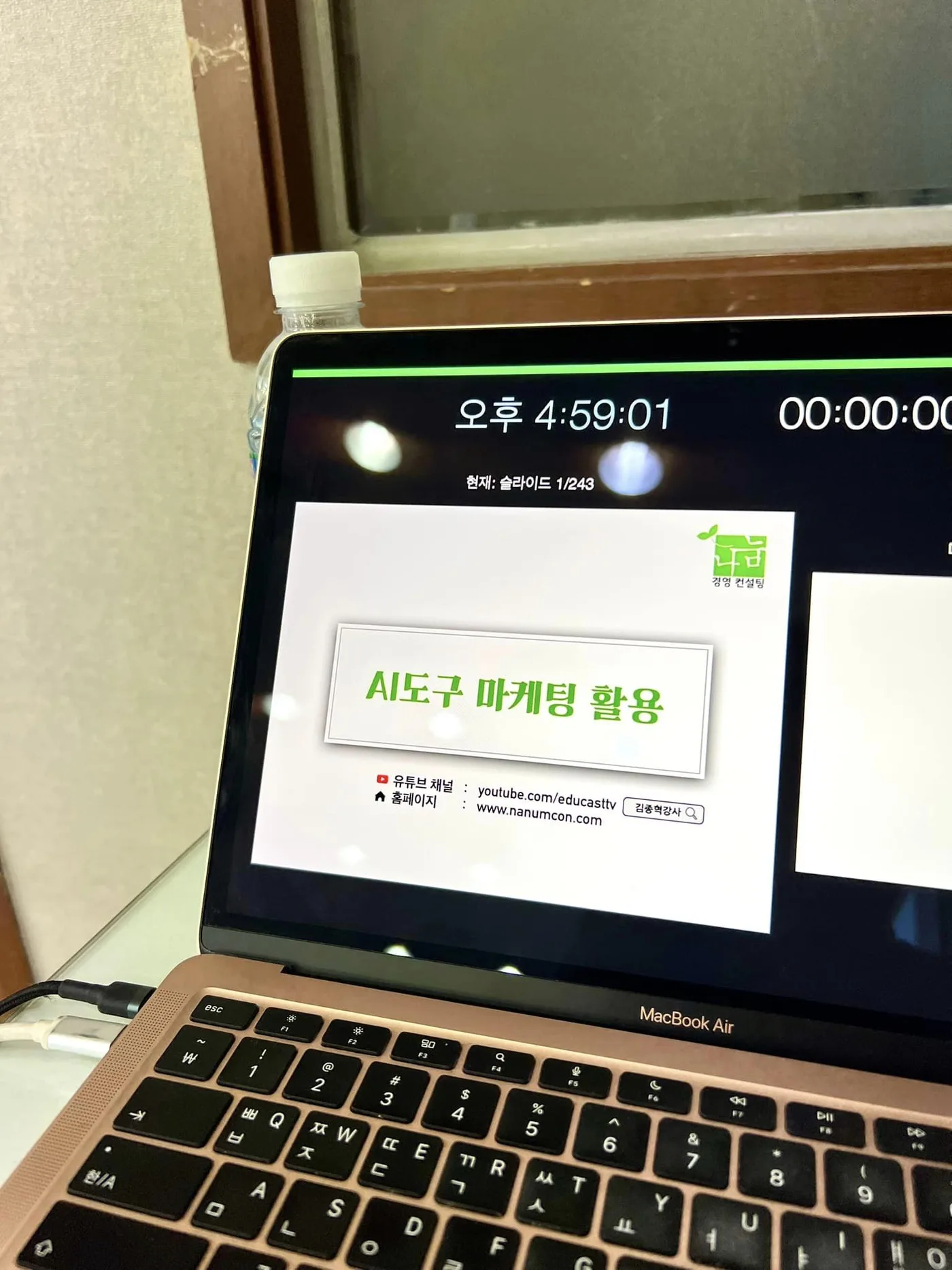 시사YBM AI도구 활용법 특강 교육 현장 - 나눔경영컨설팅 김종혁