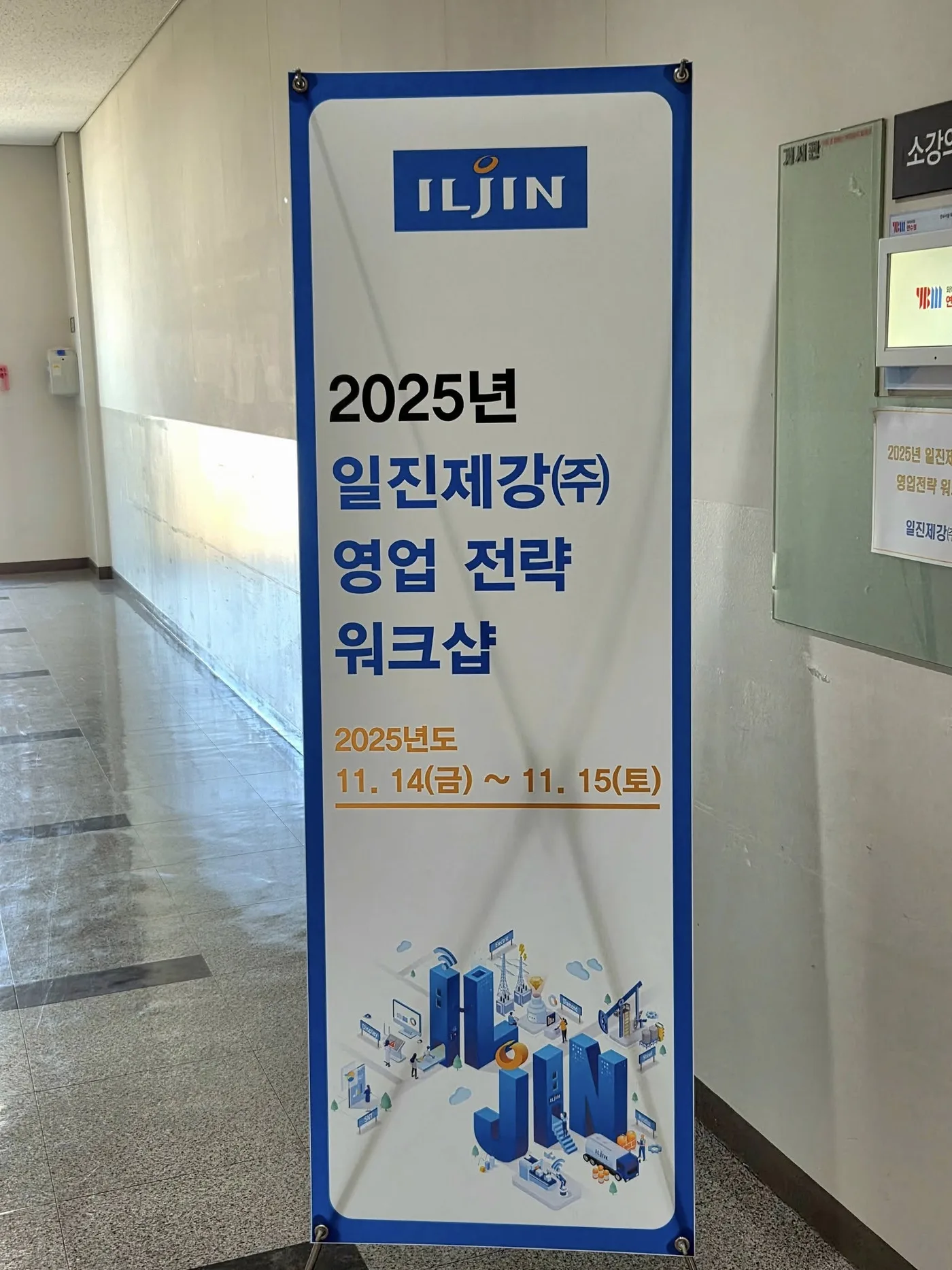 일진제강 B2B 영업교육 교육 현장 - 나눔경영컨설팅 김종혁