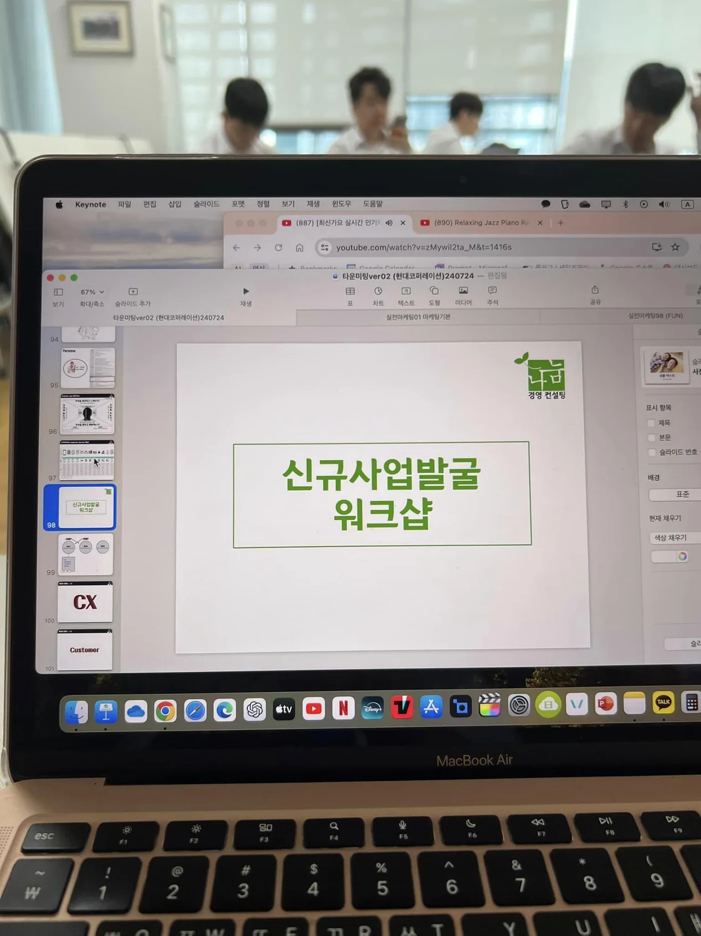 현대코퍼레이션 신규사업 워크샵 교육 현장 - 나눔경영컨설팅 김종혁