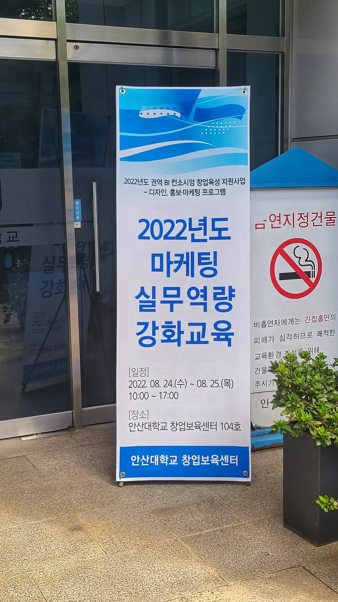 김종혁 강사, 안산대 창업보육센터서 B2B마케팅 교육