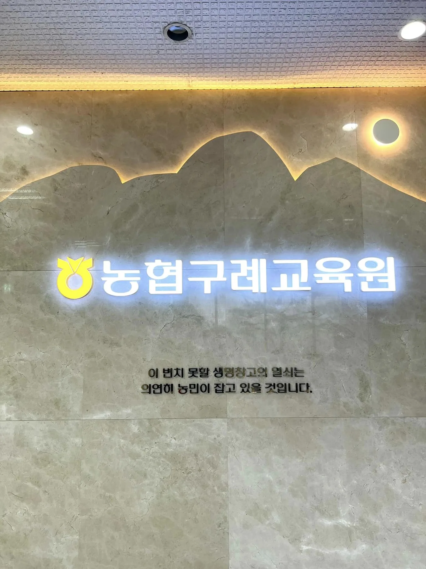 농협 ‘중장기 발전계획 수립 워크샵 교육 현장 - 나눔경영컨설팅 김종혁