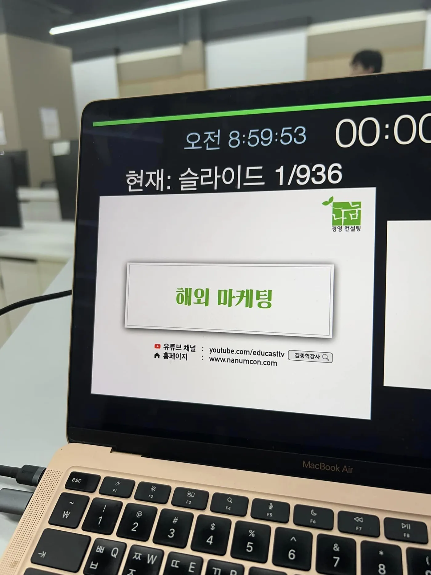 인제대학교 창업마케팅 교육 교육 현장 - 나눔경영컨설팅 김종혁