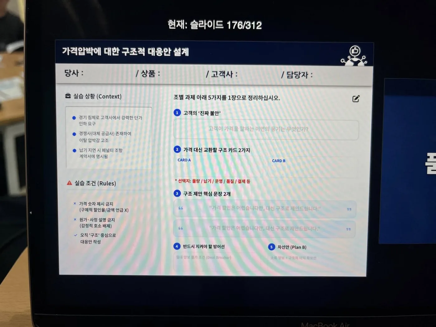 SP네이처 비즈니스 협상 교육 교육 현장 - 나눔경영컨설팅 김종혁