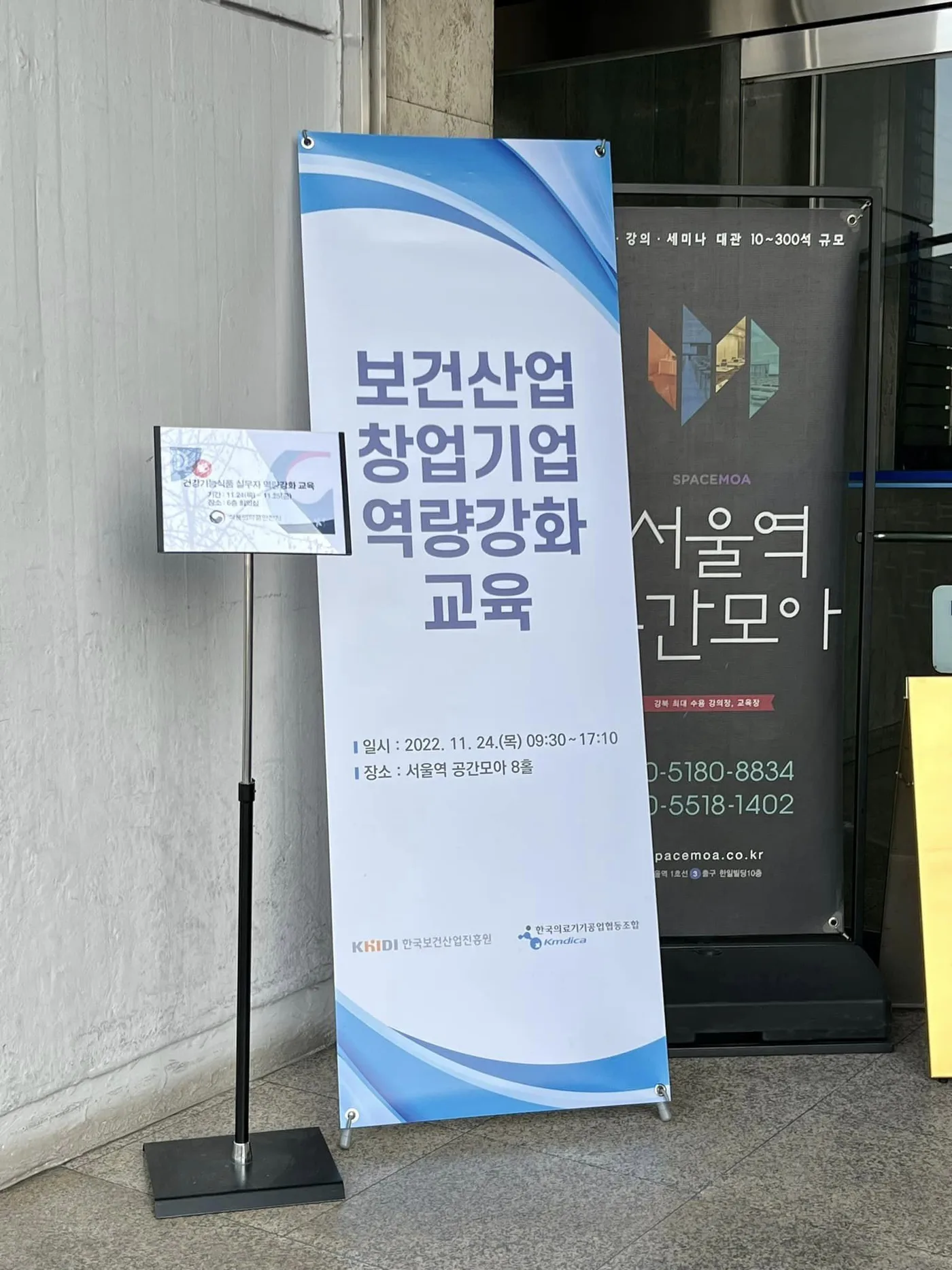한국보건산업진흥원 ESG 대응전략 교육 현장 - 나눔경영컨설팅 김종혁