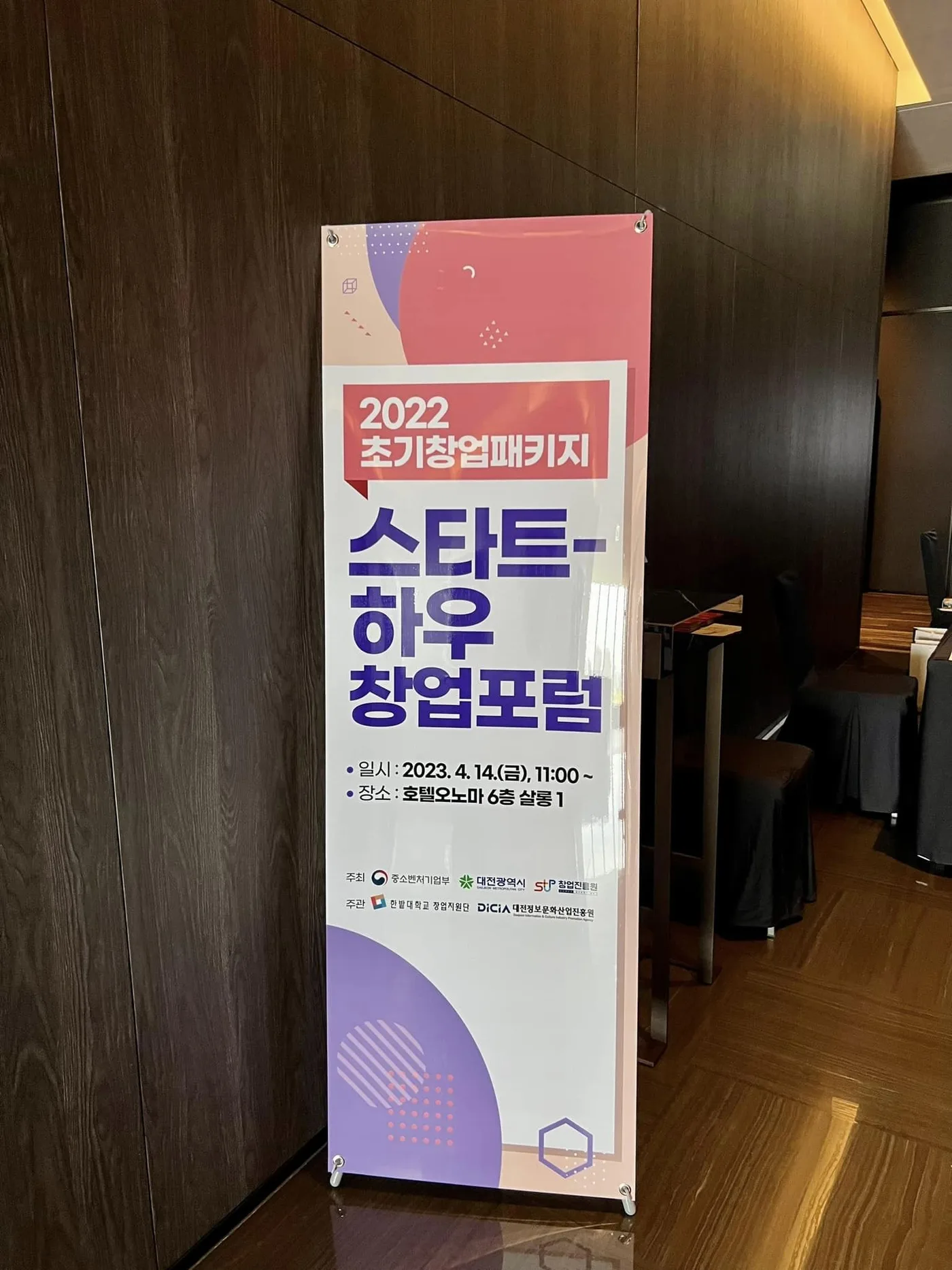 한밭대 소비&마케팅 트렌드 특강 교육 현장 - 나눔경영컨설팅 김종혁