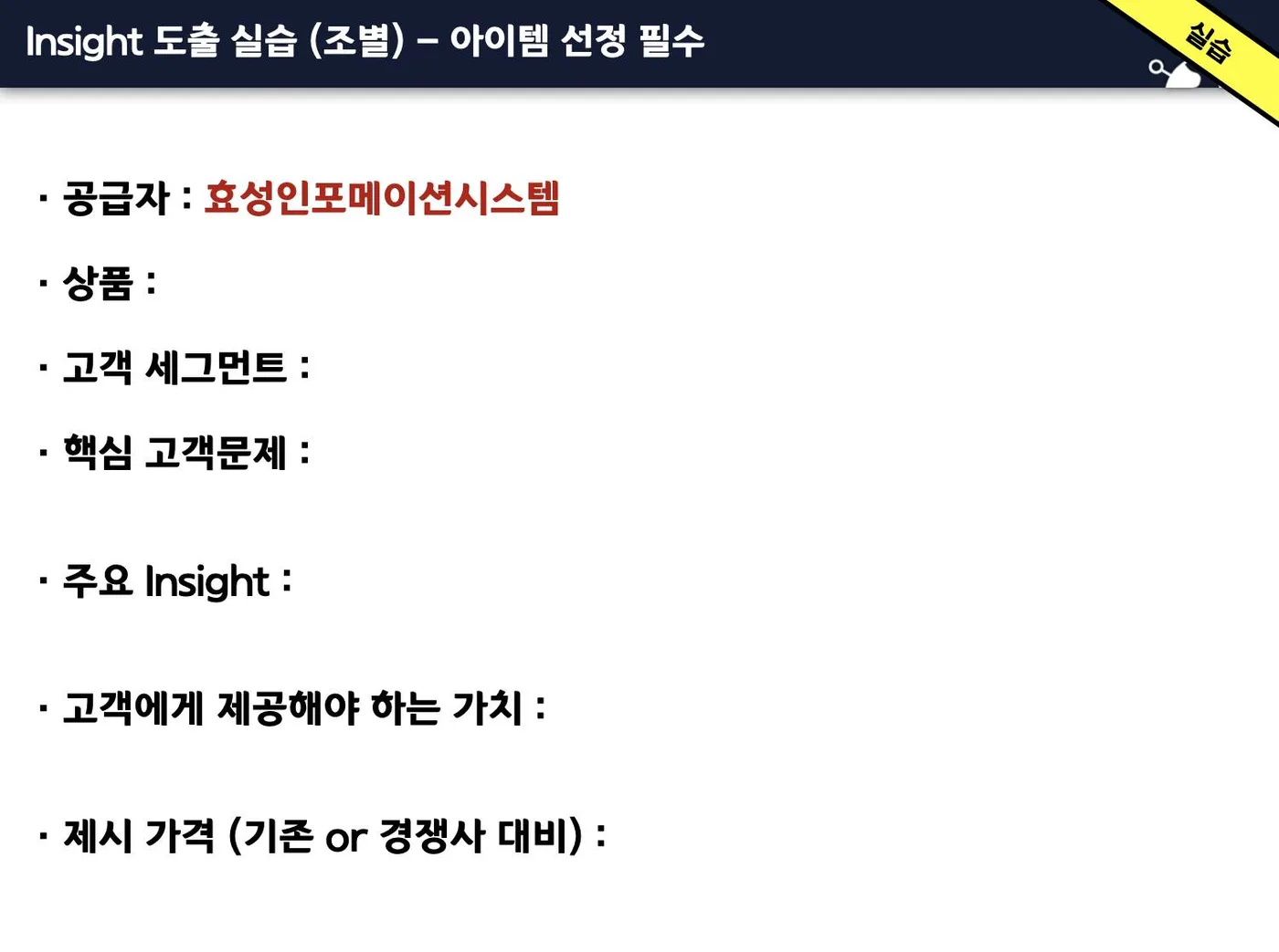 효성인포메이션시스템 B2B 세일즈 PT 교육 교육 현장 - 나눔경영컨설팅 김종혁