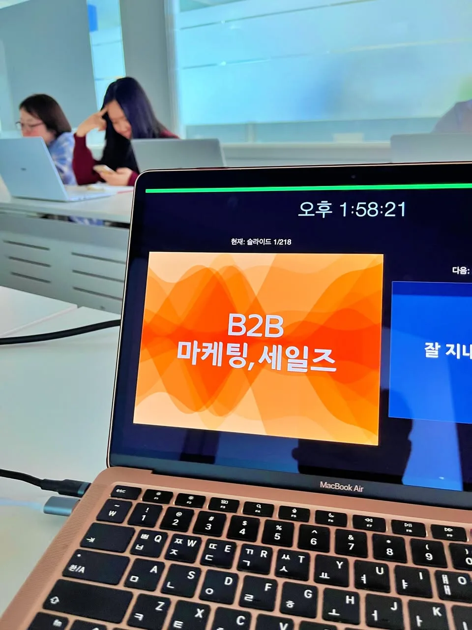 바이오프로테크 B2B 디지털마케팅 교육 교육 현장 - 나눔경영컨설팅 김종혁