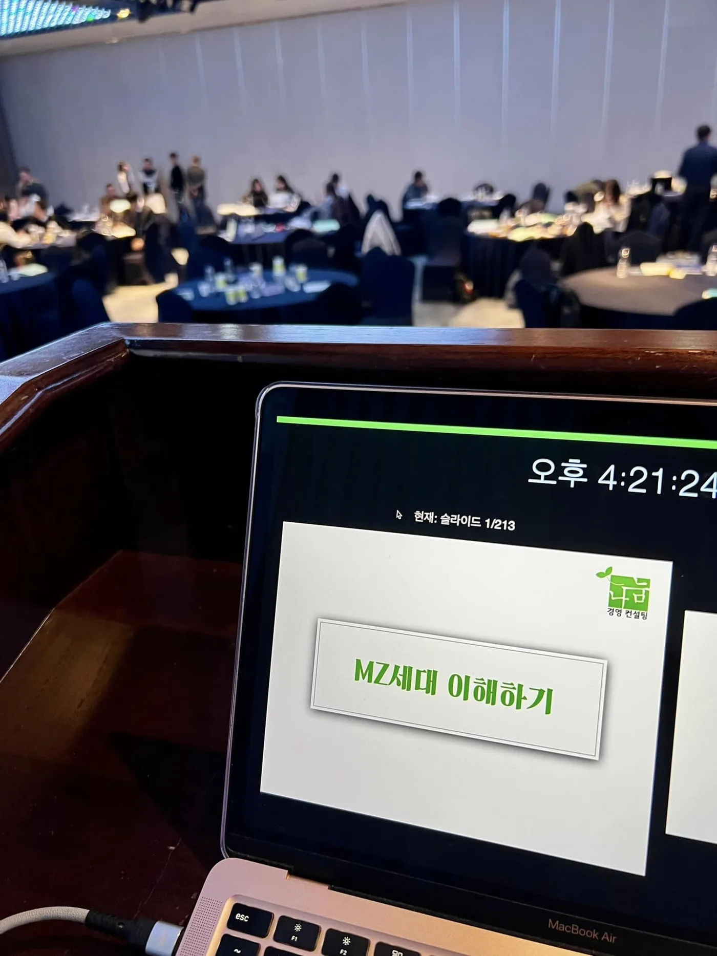 산업통상자원부 MZ세대 이해와 감성리더십 특강 교육 현장 - 나눔경영컨설팅 김종혁