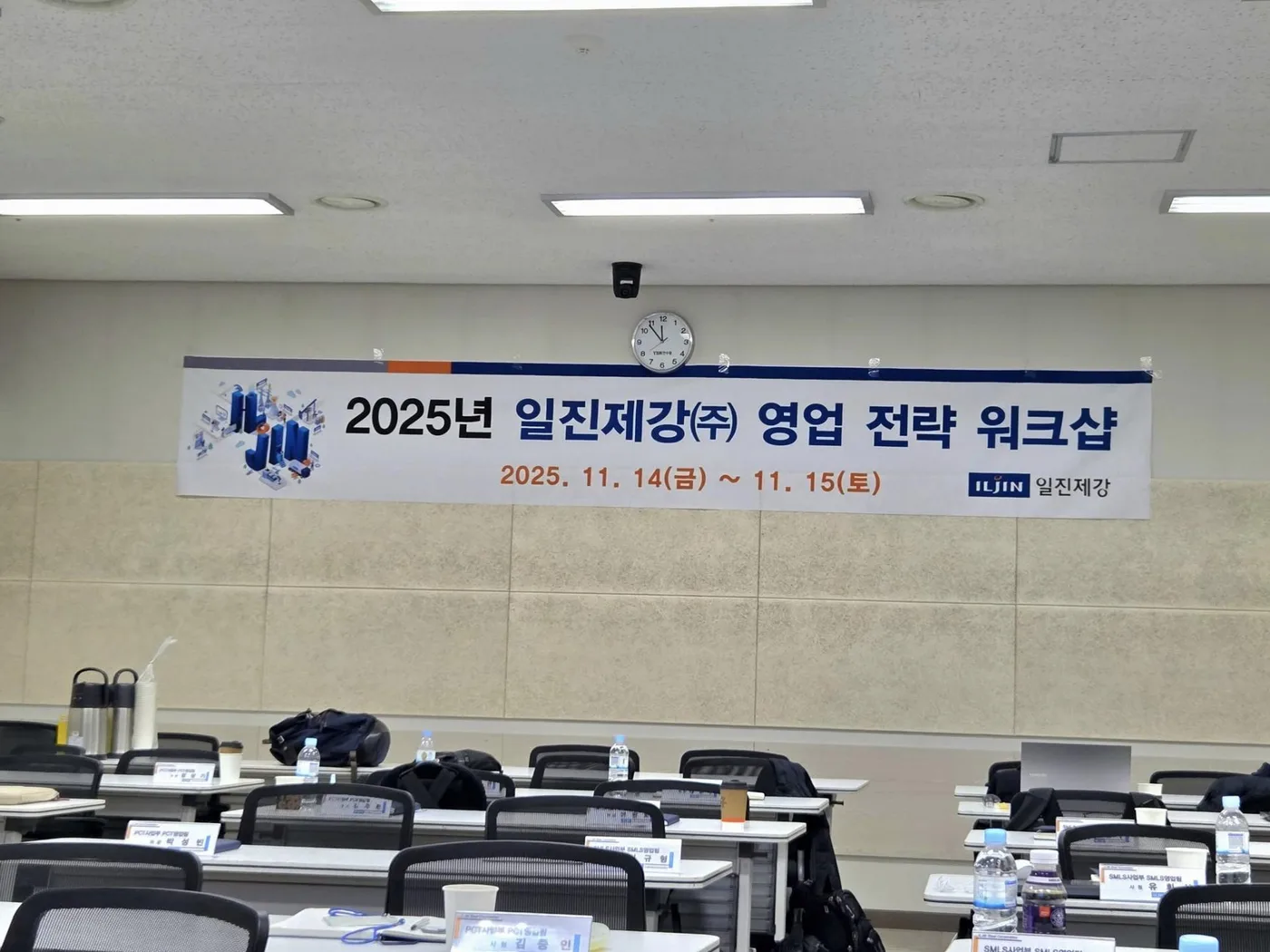 일진제강 B2B 영업교육 교육 현장 - 나눔경영컨설팅 김종혁