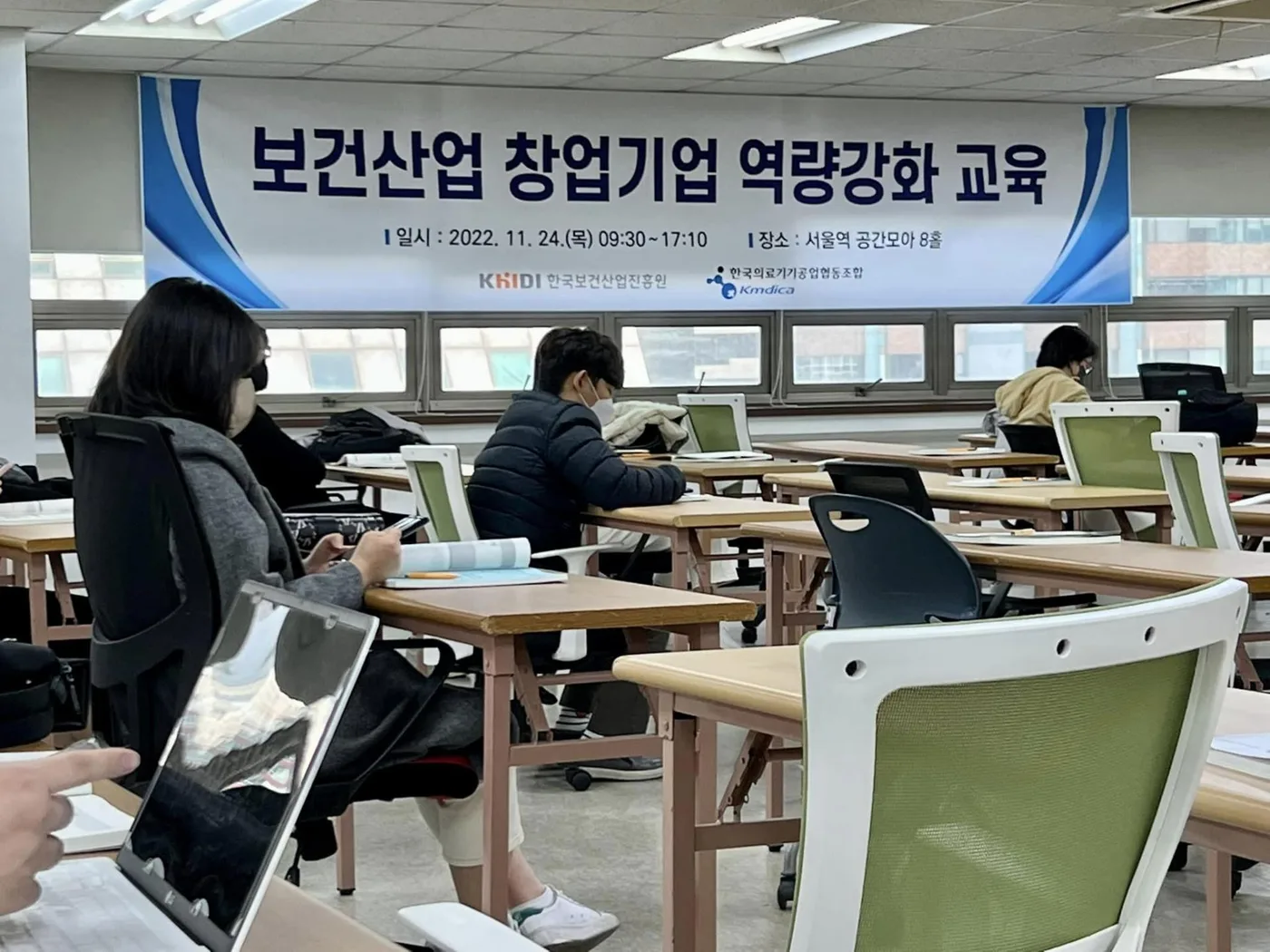 한국보건산업진흥원 ESG 대응전략 교육 현장 - 나눔경영컨설팅 김종혁