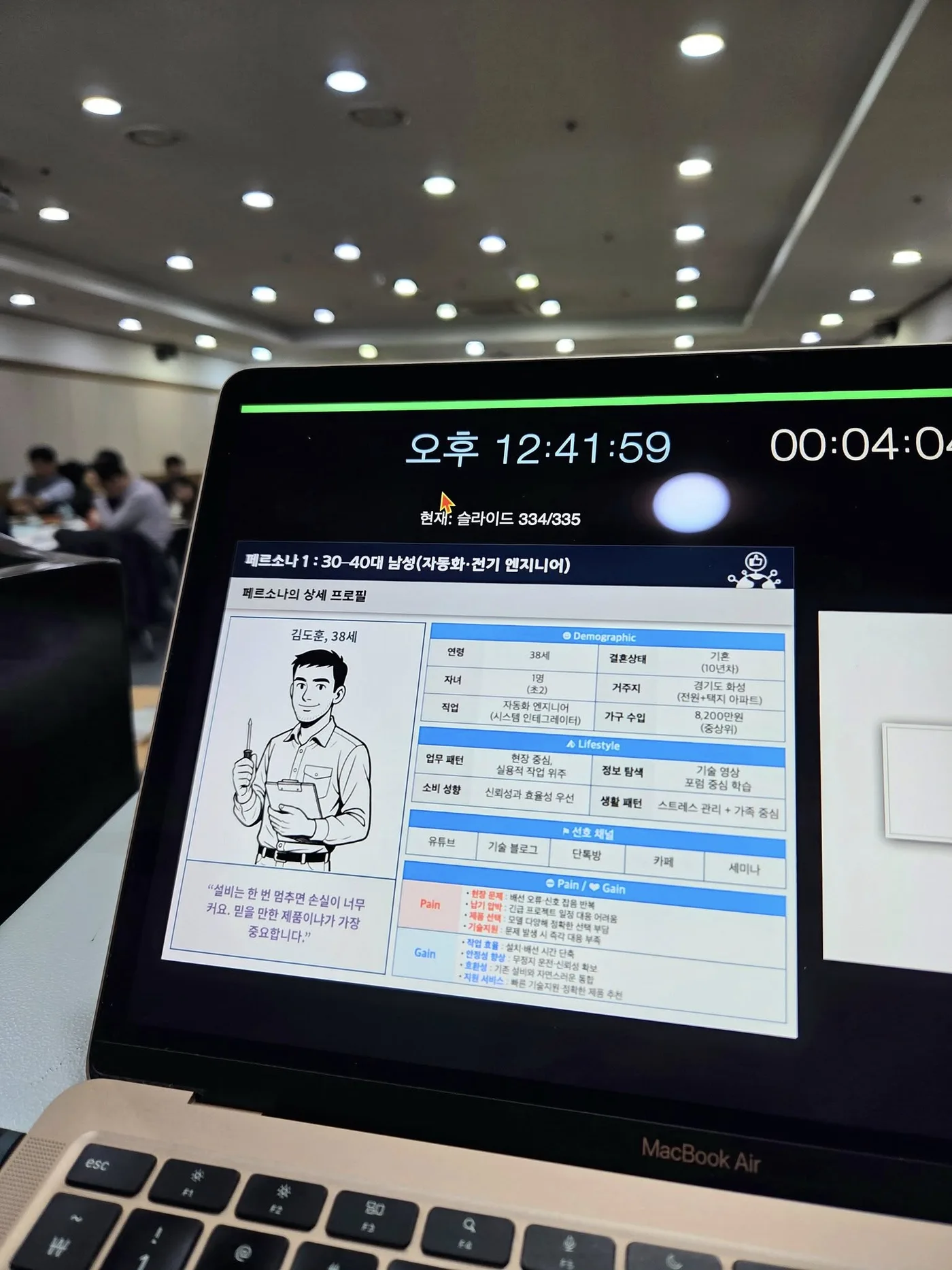 바이드뮬러 B2B 가치제안 교육 교육 현장 - 나눔경영컨설팅 김종혁