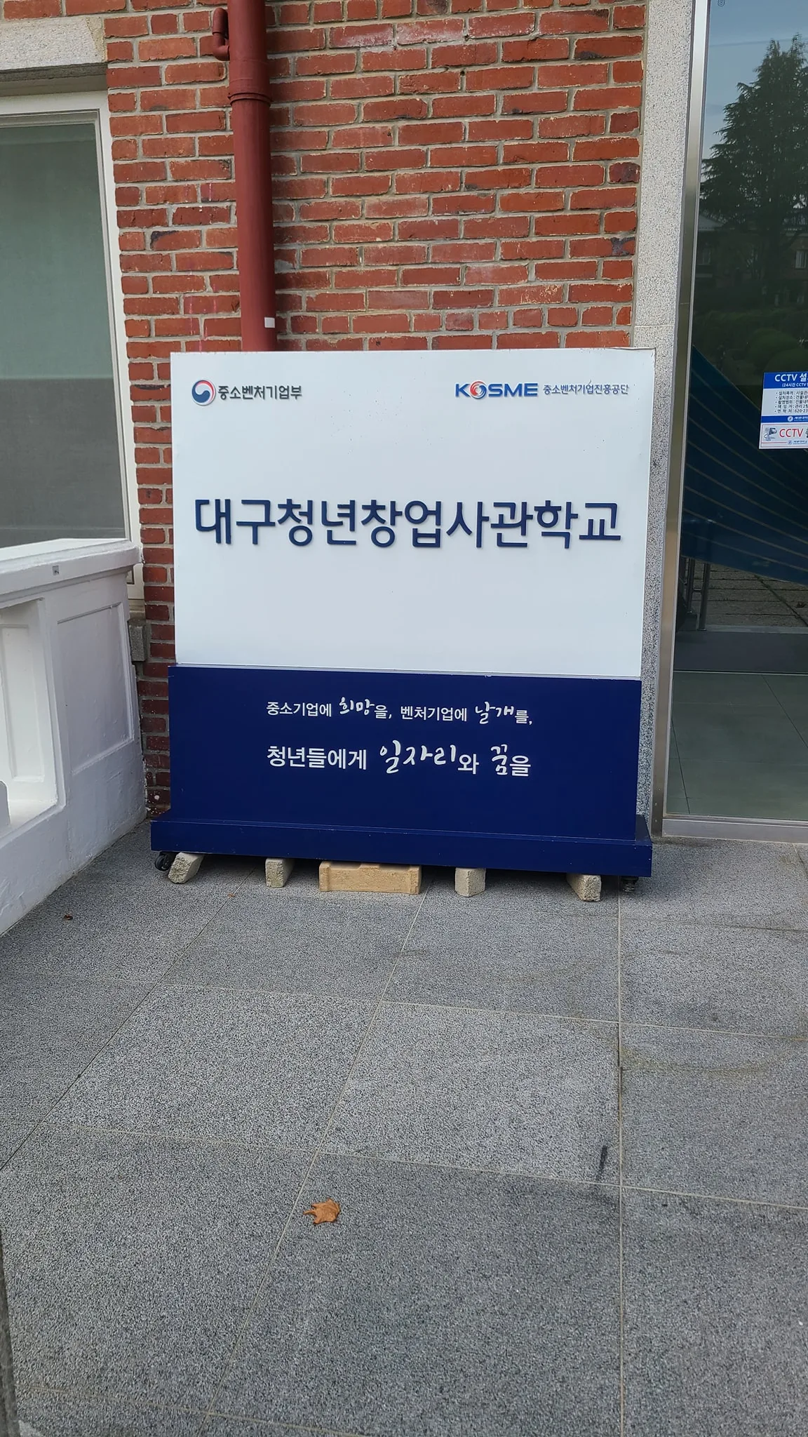 대구청년창업사관학교 피칭 교육 교육 현장 - 나눔경영컨설팅 김종혁