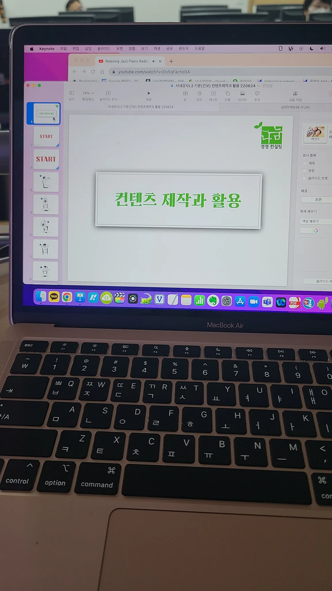 국가연구안전관리본부, 김종혁 강사와 강의컨텐츠 작성방법 교육 진행