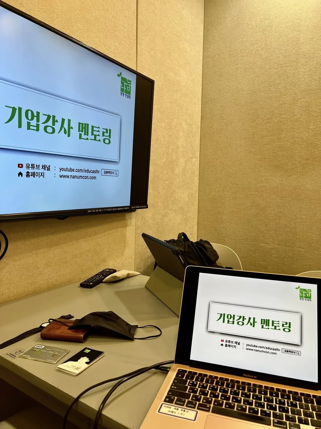 이옥겸 기업강사 멘토링 교육 현장 - 나눔경영컨설팅 김종혁