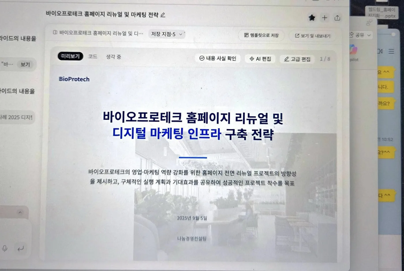 바이오프로테크 마케팅 컨설팅 교육 현장 - 나눔경영컨설팅 김종혁