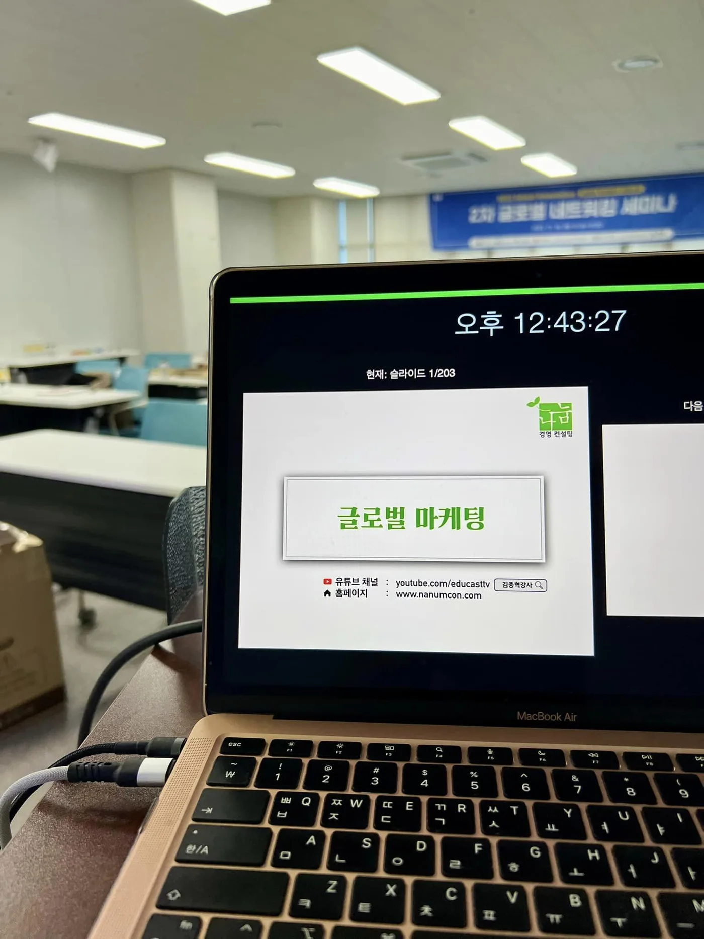 대구스케일업허브 글로벌 마케팅 특강 교육 현장 - 나눔경영컨설팅 김종혁