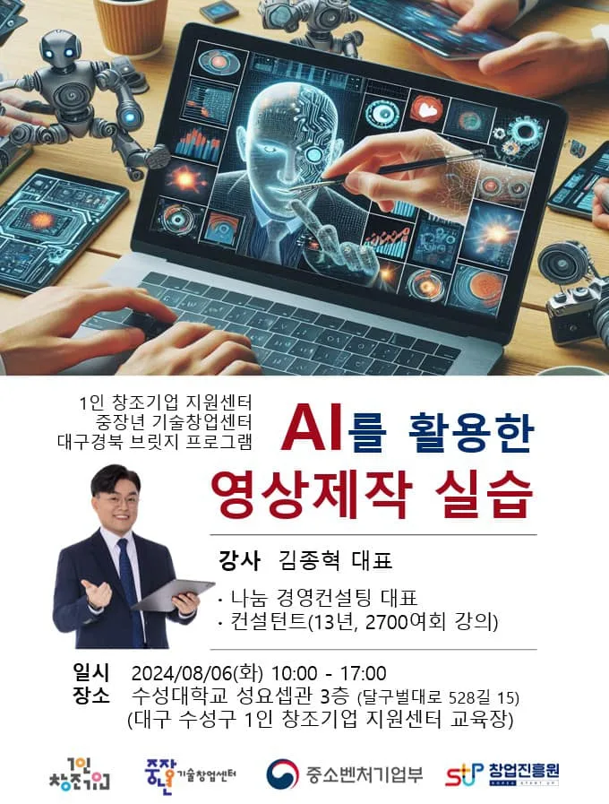 수성대학교 AI를 활용한 영상제작 실습 교육 현장 - 나눔경영컨설팅 김종혁