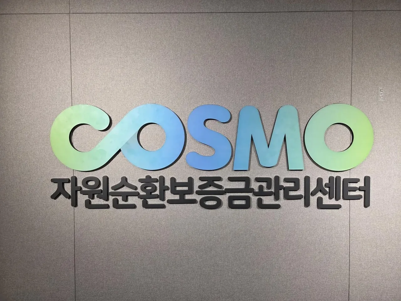 자원순환보증금관리센터 AI도구 활용법 교육 현장 - 나눔경영컨설팅 김종혁