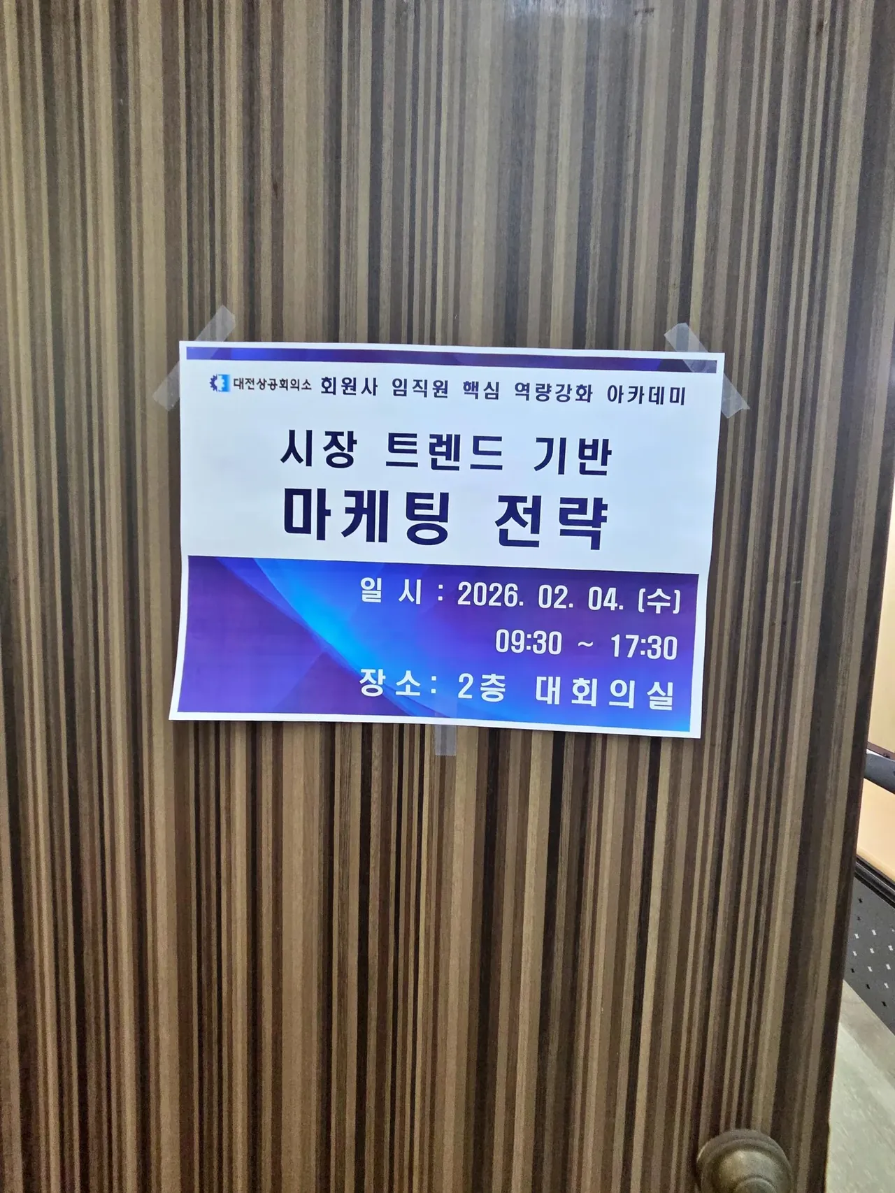 대전상공회의소 B2B마케팅전략 교육 교육 현장 - 나눔경영컨설팅 김종혁