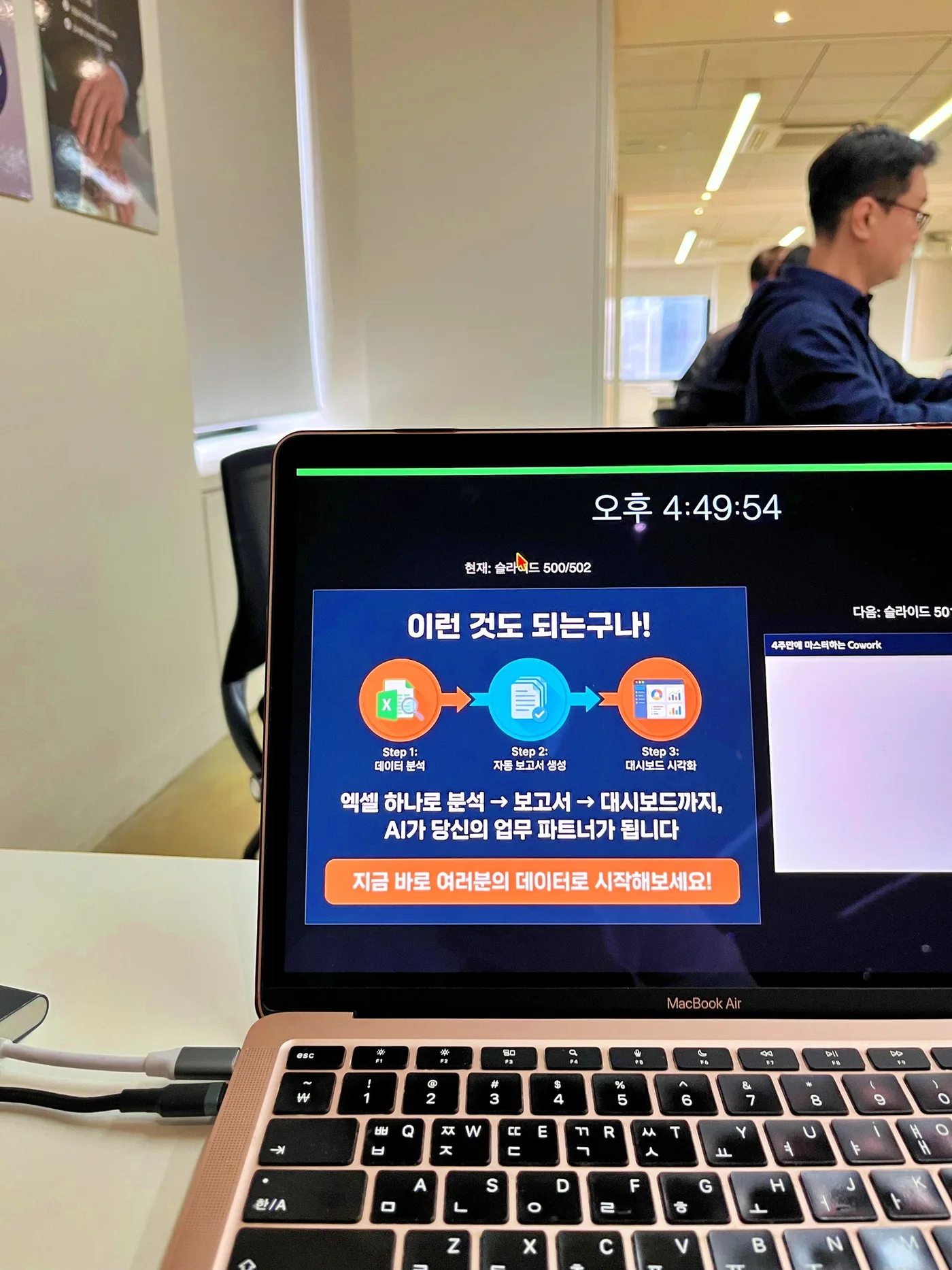 효성 인포메이션 시스템 AI 활용 세일즈 프레젠테이션 교육 교육 현장 - 나눔경영컨설팅 김종혁