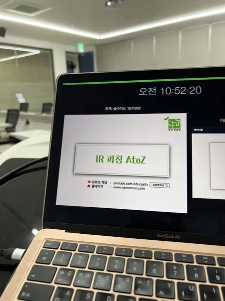 한국도자재단 IR 피칭교육 교육 현장 - 나눔경영컨설팅 김종혁