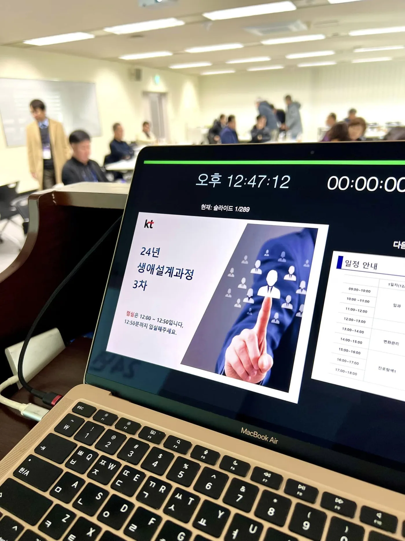KT 변화관리 교육 교육 현장 - 나눔경영컨설팅 김종혁