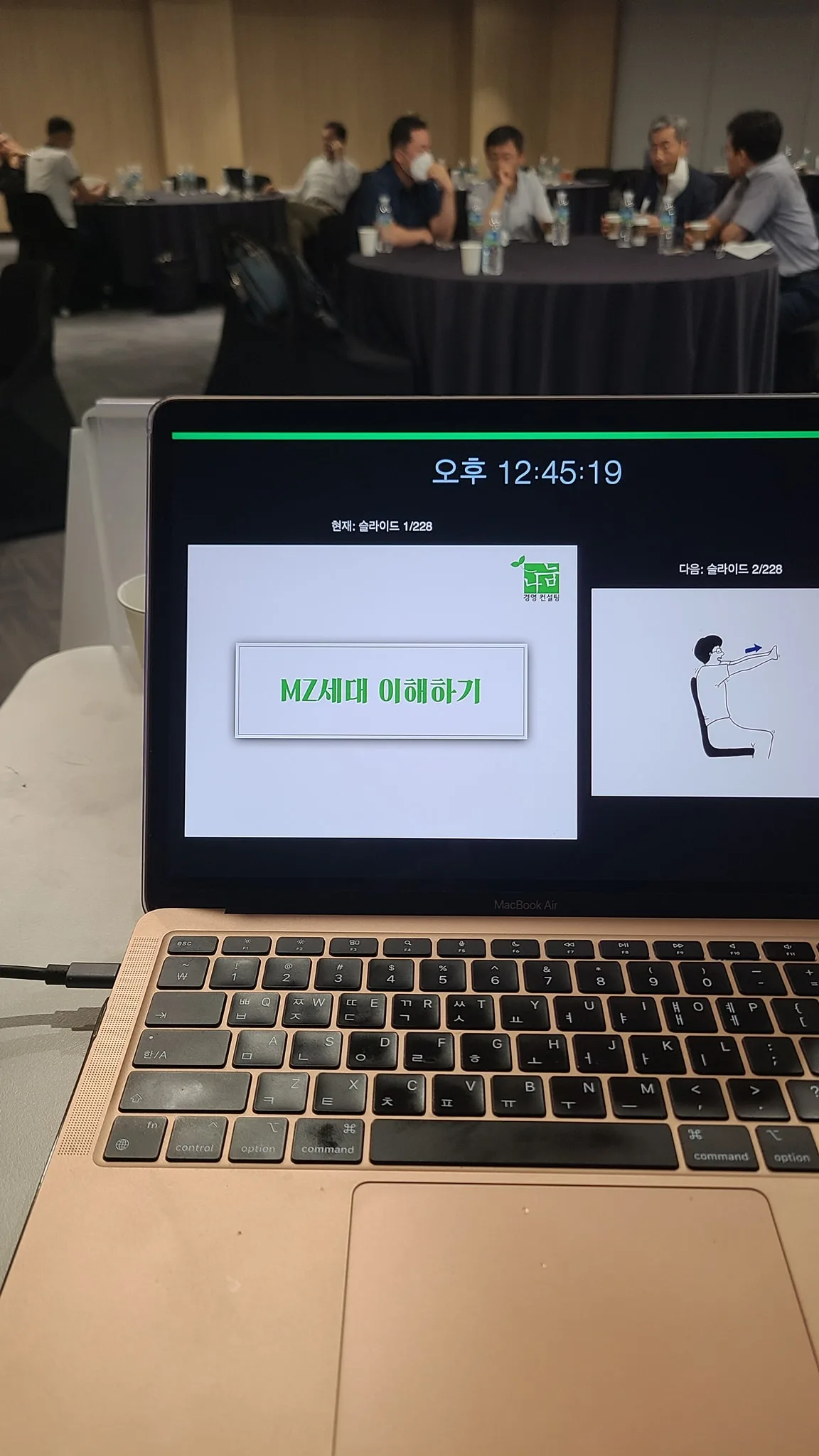 린데코리아 MZ세대 이해특강 교육 현장 - 나눔경영컨설팅 김종혁