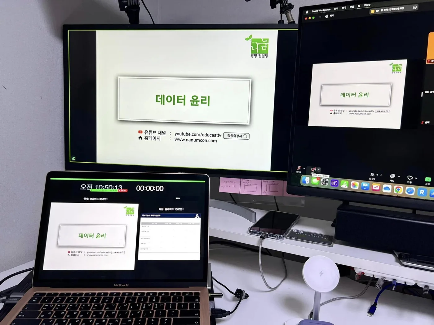 경남대학교 데이터 윤리 교육 교육 현장 - 나눔경영컨설팅 김종혁
