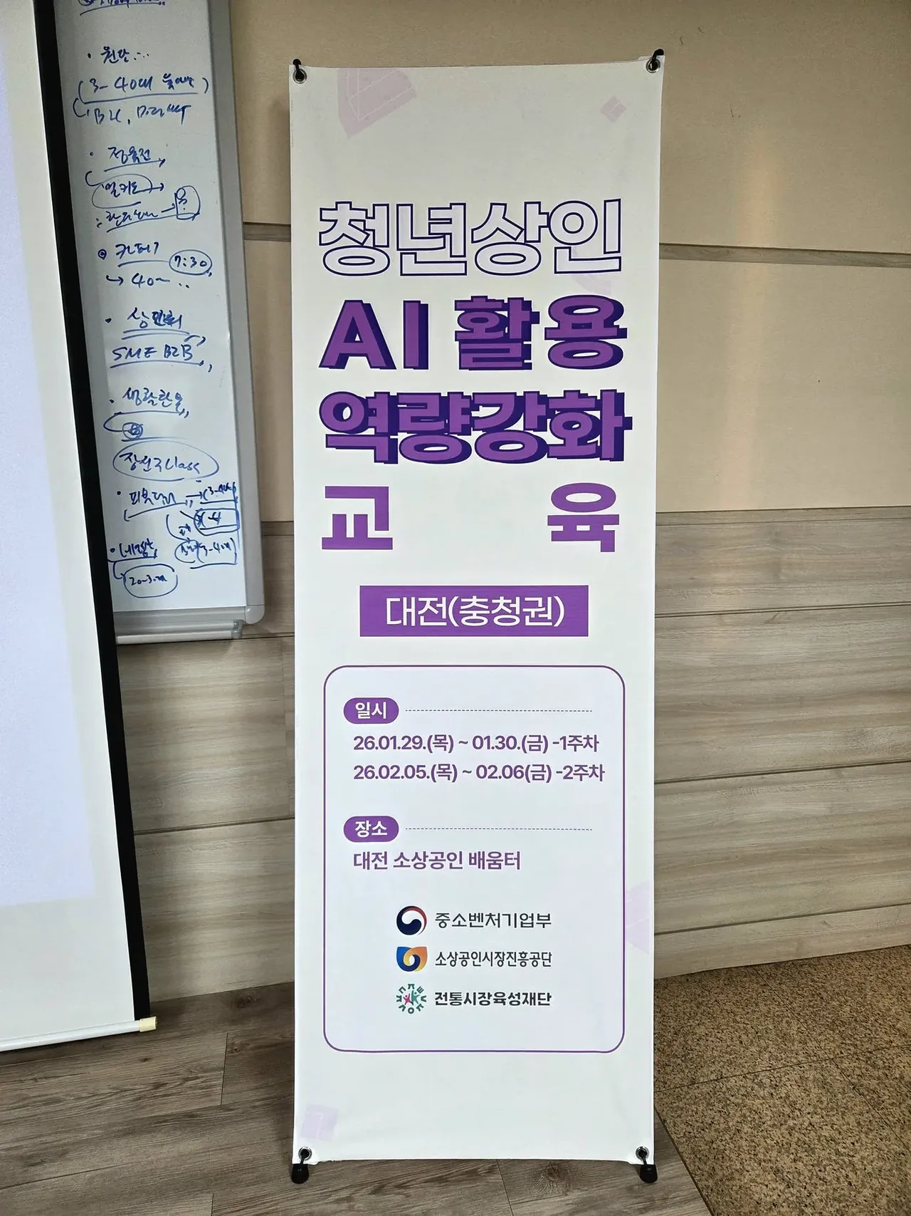소상공인시장진흥공단, 김종혁 강사와 AI 교육 진행