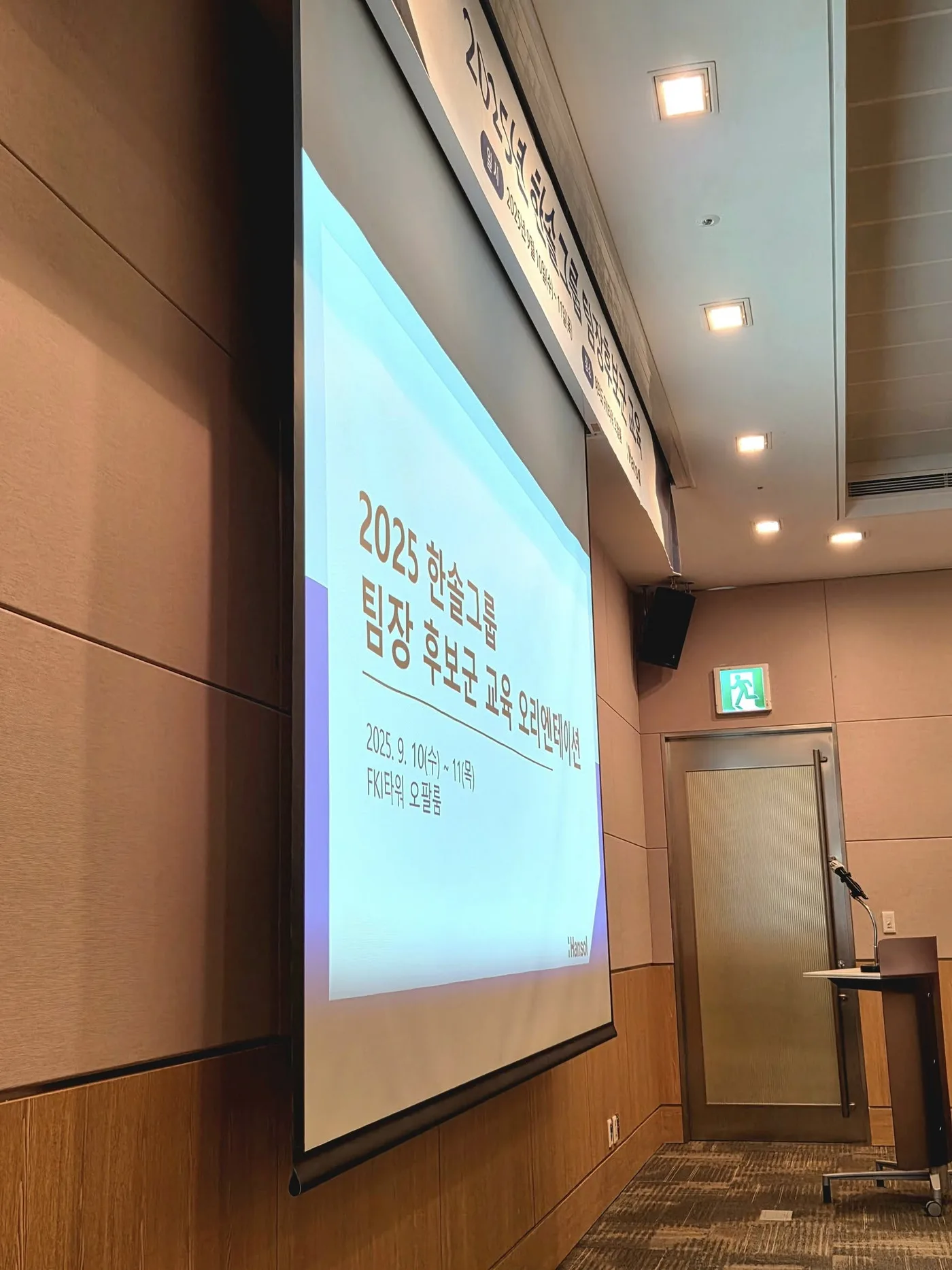 한솔그룹 AI도구 활용 특강 교육 현장 - 나눔경영컨설팅 김종혁