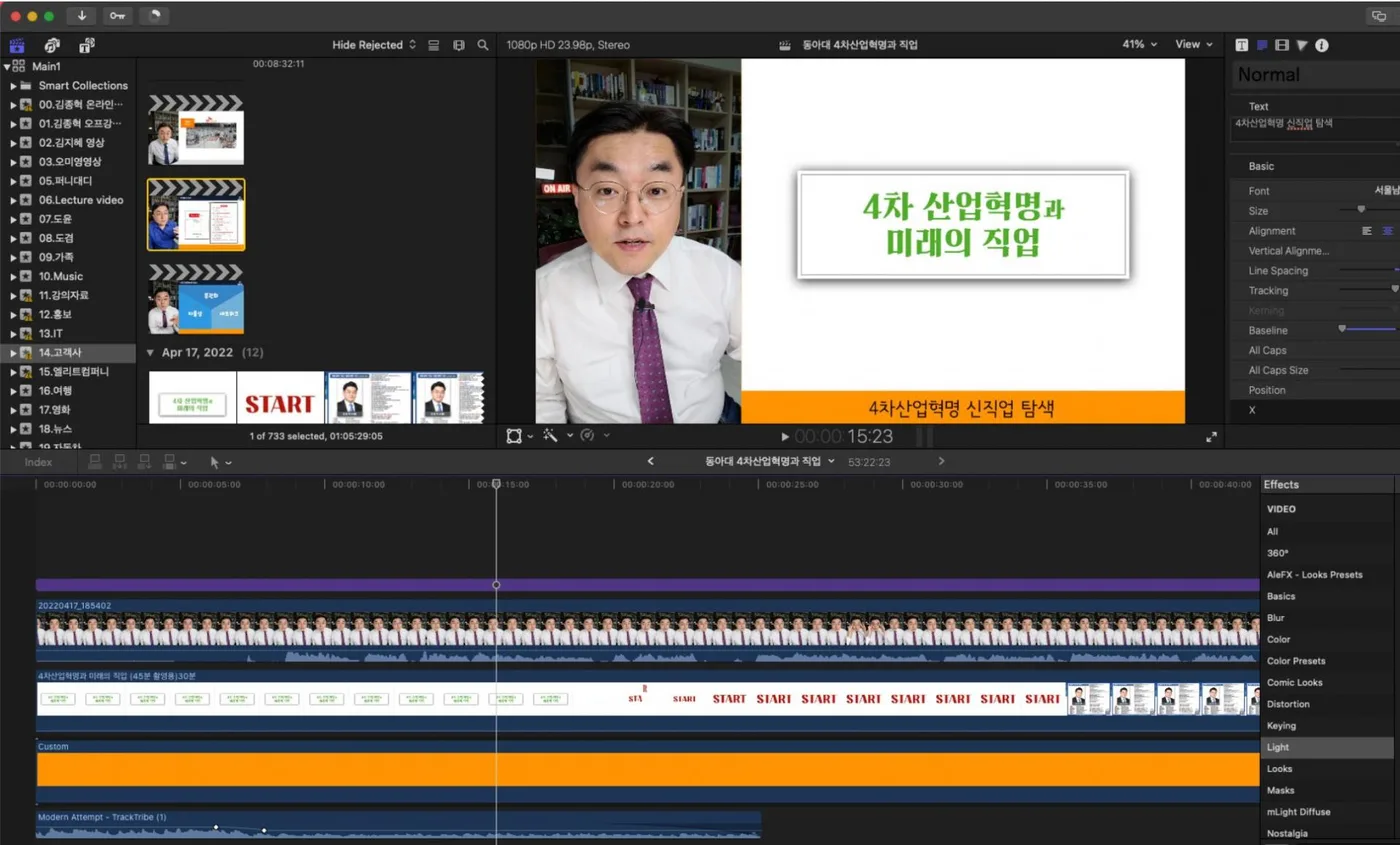 김종혁 강사, 대학교에 '4차 산업혁명과 미래의 직업' 영상 콘텐츠 납품
