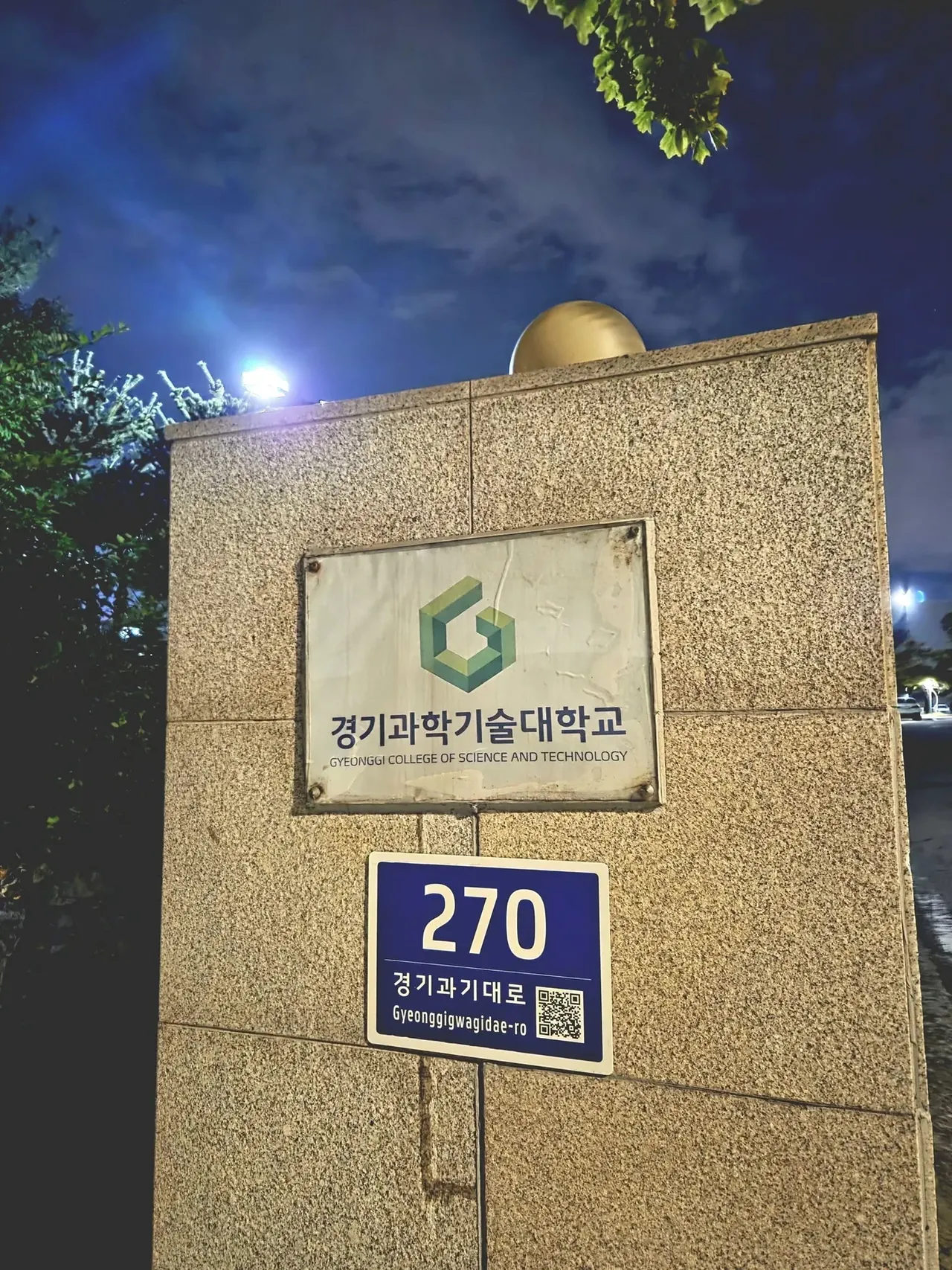 경기과학기술대학교, 김종혁 강사와 '정체경제 환경분석' 특강 개최