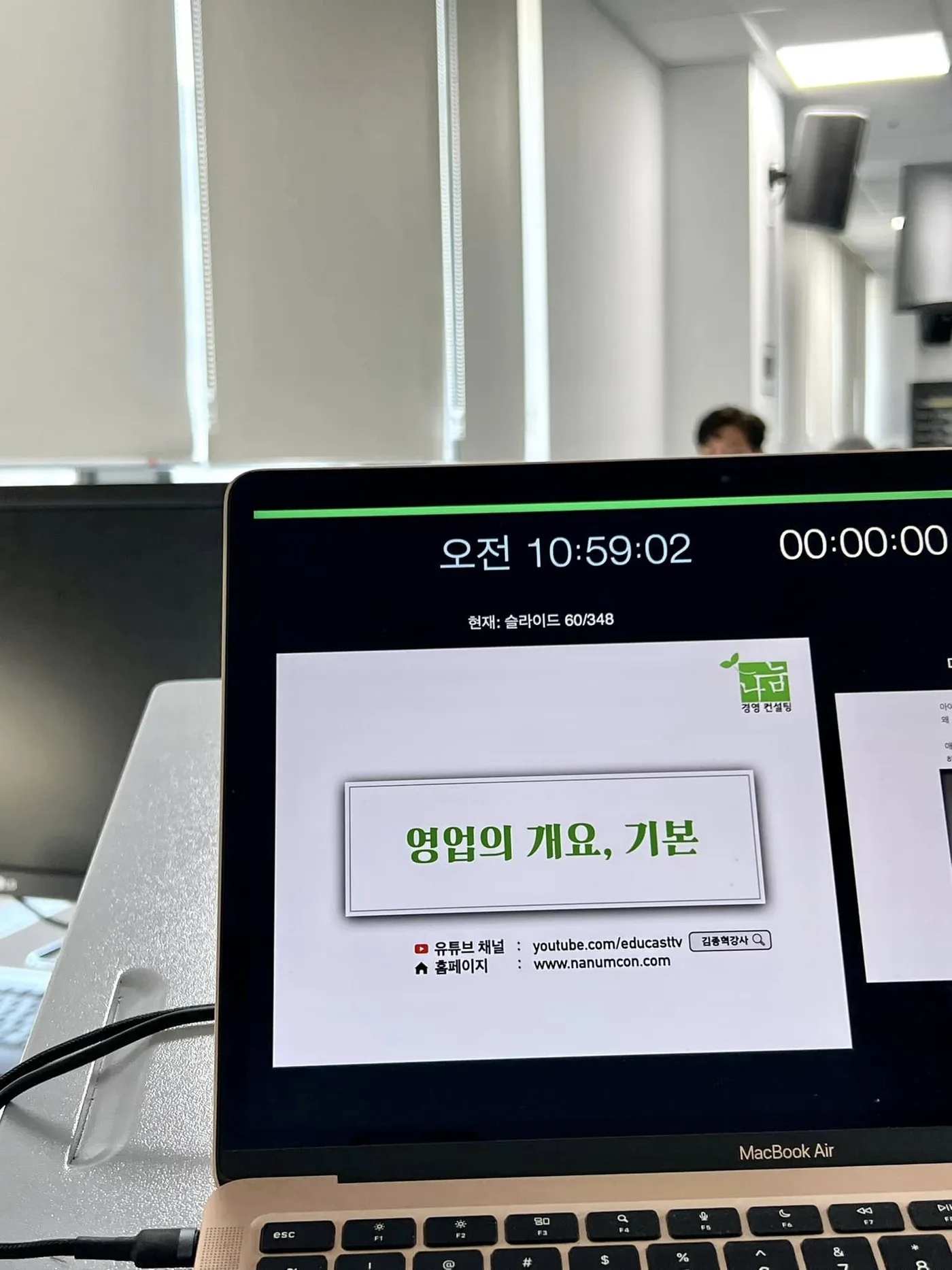 LX 한국국토정보공사 B2G, B2B 영업의 기본 교육 현장 - 나눔경영컨설팅 김종혁