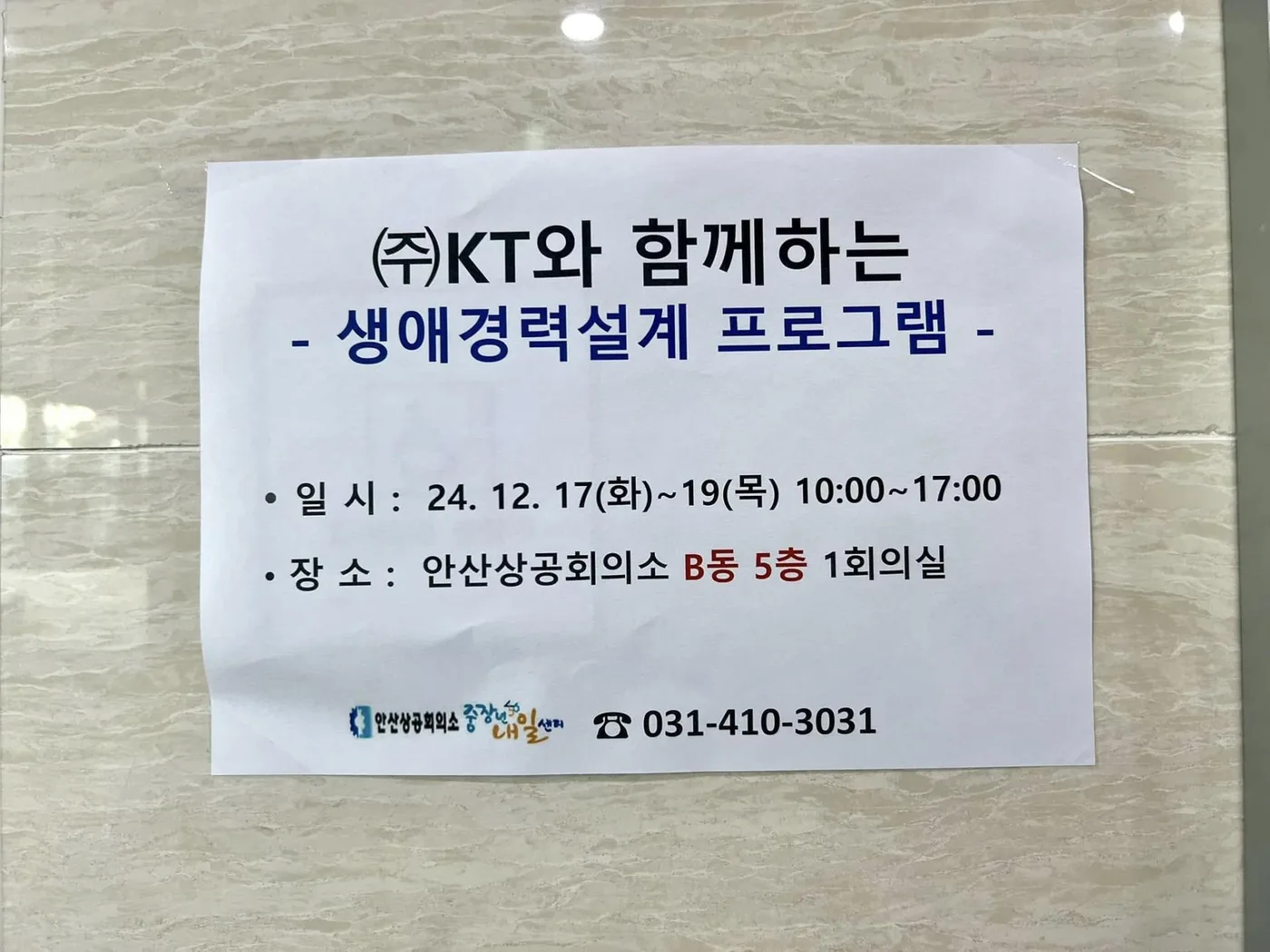 KT 퇴직예정자, 김종혁 강사와 '창업 교육' 진행