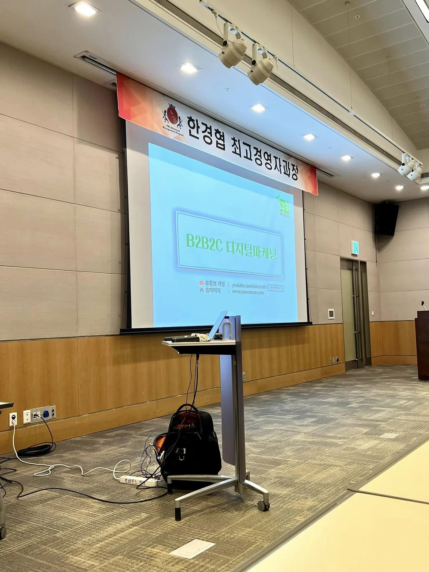 전경련 (한경협) B2B2C 디지털 마케팅 교육 교육 현장 - 나눔경영컨설팅 김종혁