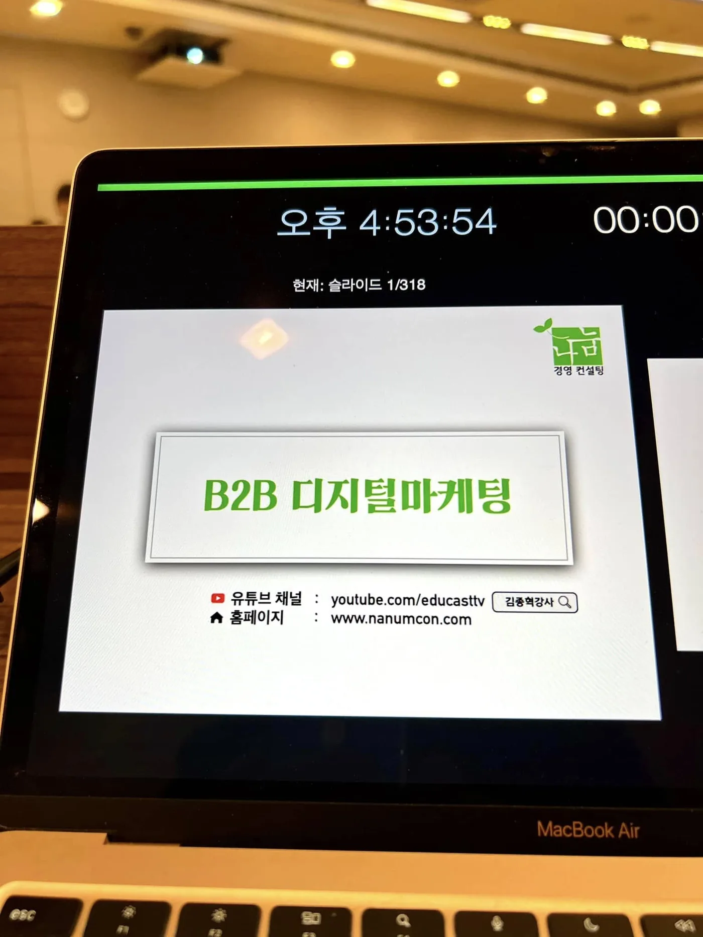 한경협 B2B디지털마케팅 특강 교육 현장 - 나눔경영컨설팅 김종혁