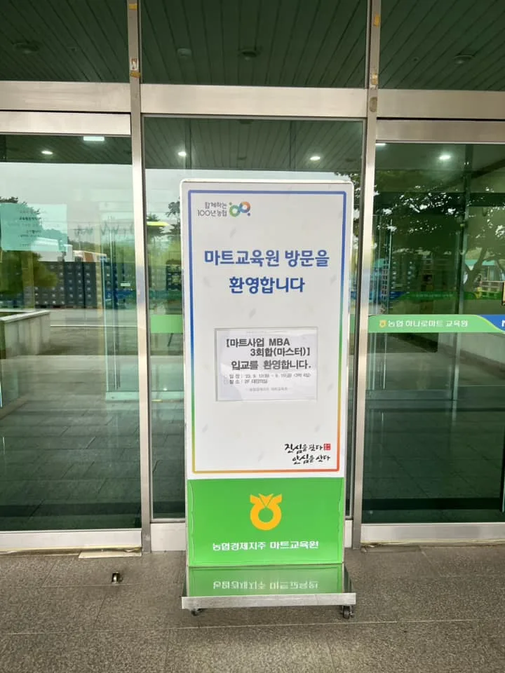 농협 하나로마트 문제해결 교육 교육 현장 - 나눔경영컨설팅 김종혁
