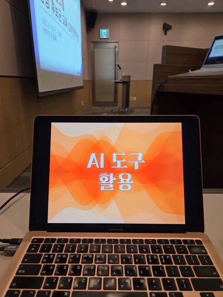 한솔그룹 AI도구 활용 특강 교육 현장 - 나눔경영컨설팅 김종혁
