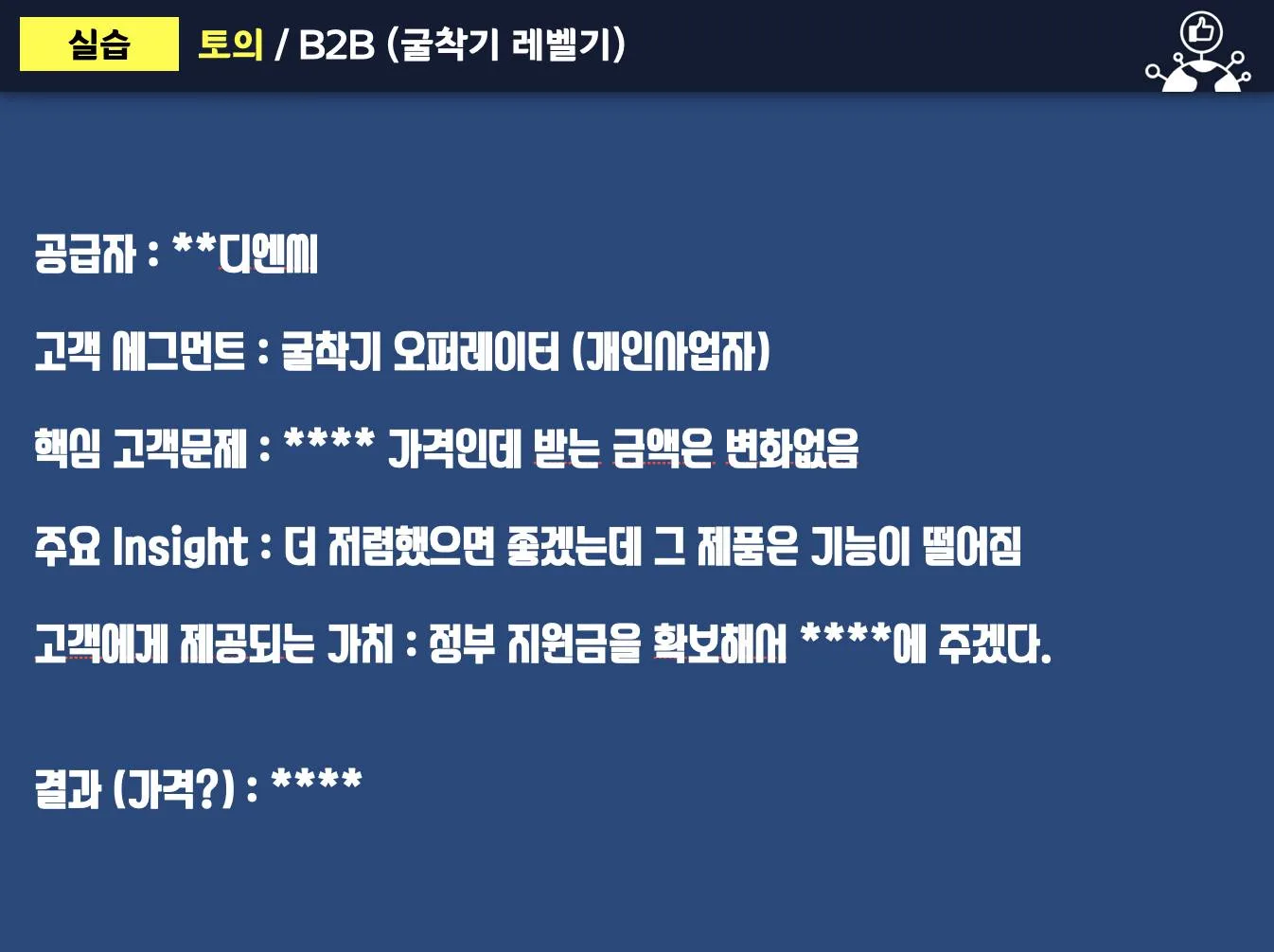 영신디엔씨 B2B마케팅, 세일즈 교육 교육 현장 - 나눔경영컨설팅 김종혁