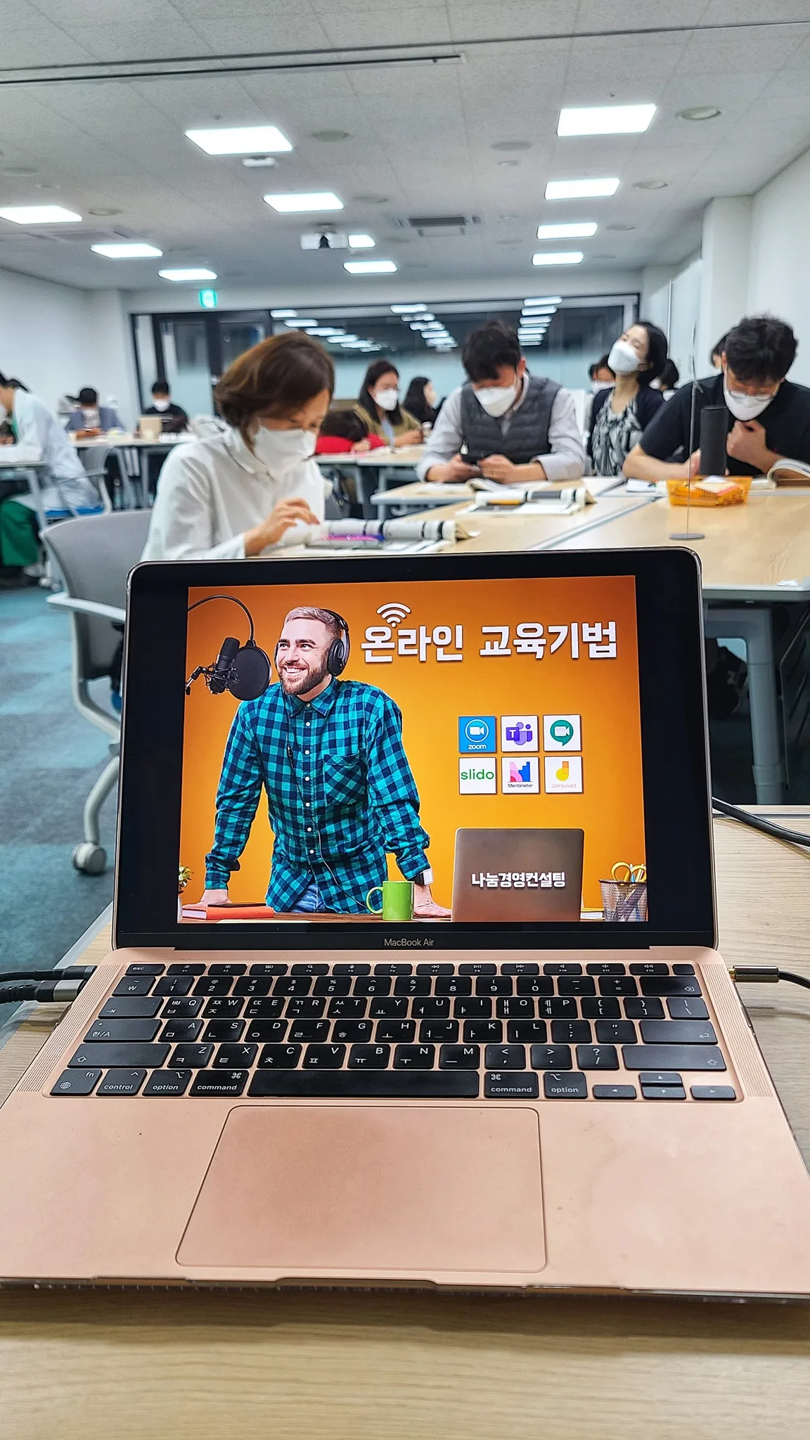 서울아산병원 비대면 온라인 교육기법 교육 현장 - 나눔경영컨설팅 김종혁