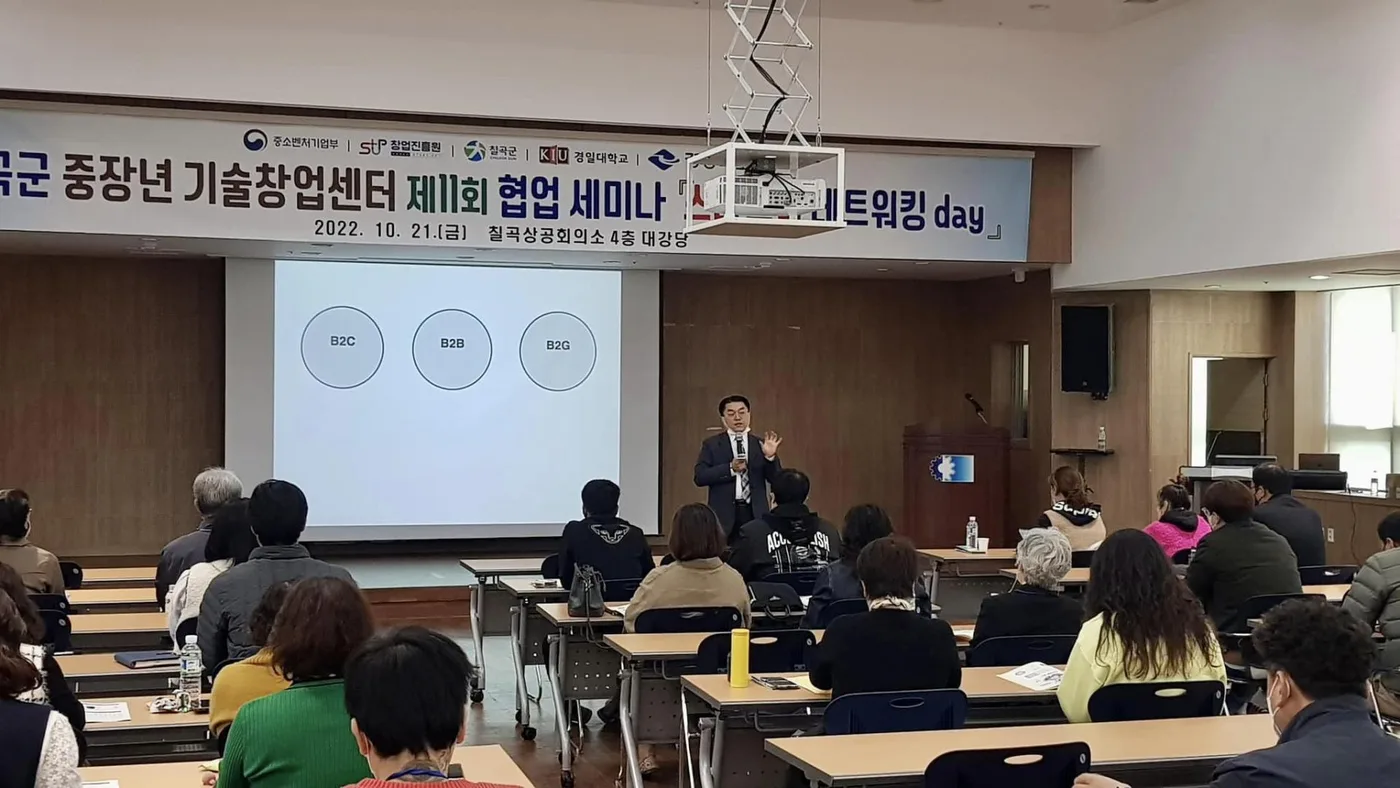 김종혁 강사, 칠곡군 중장년 기술창업센터서 창업마케팅 특강