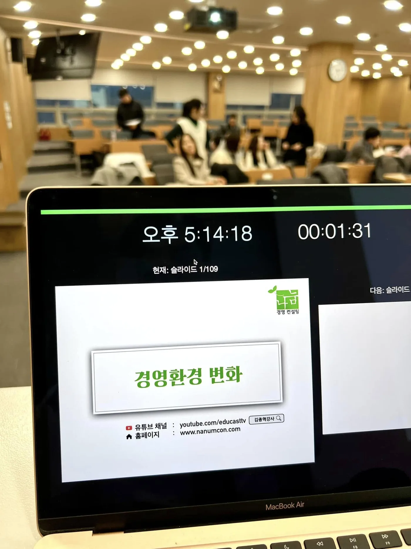 고객사 경영환경 분석특강 교육 현장 - 나눔경영컨설팅 김종혁