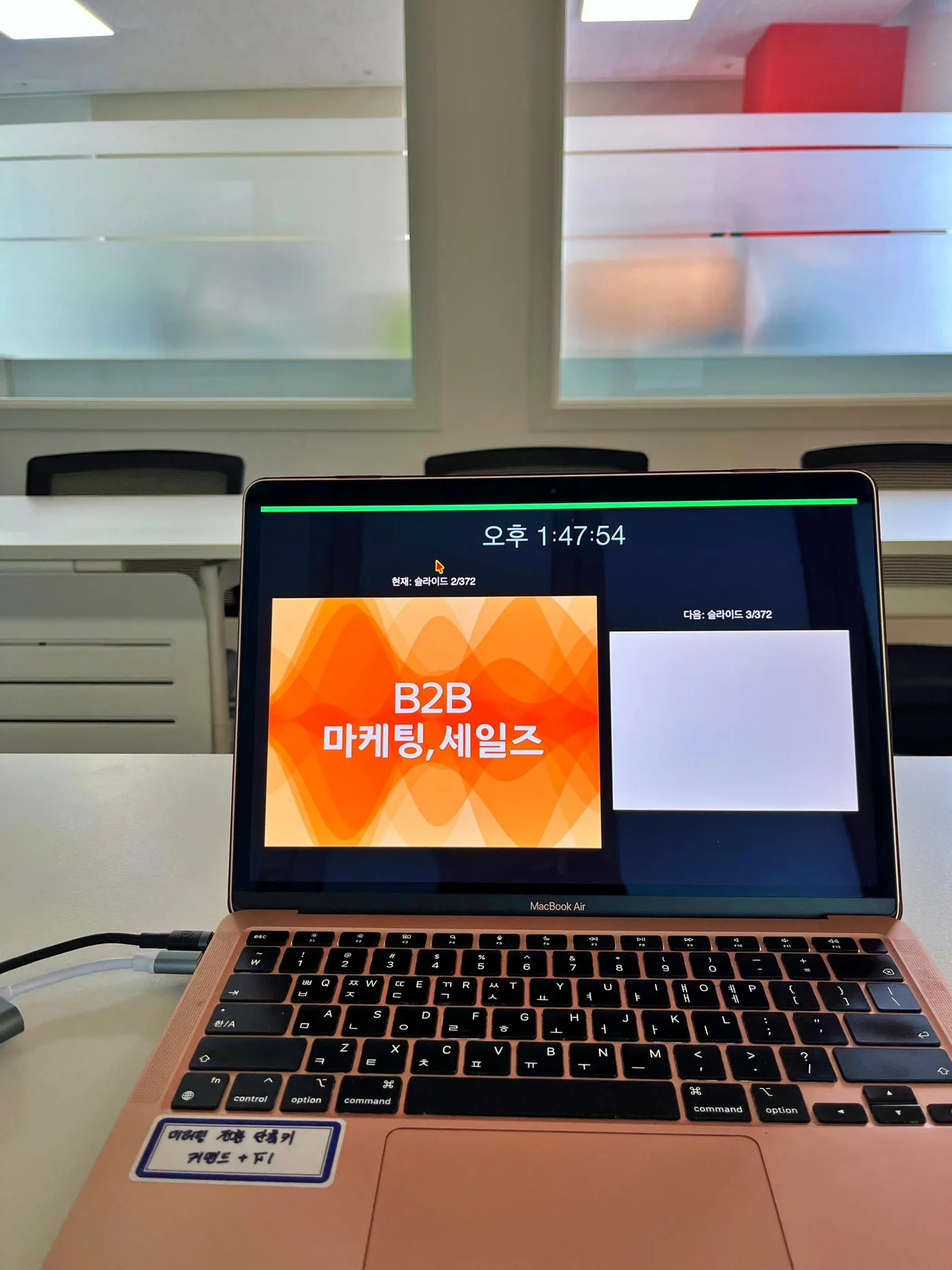 바이오프로테크 B2B 영업 교육 교육 현장 - 나눔경영컨설팅 김종혁