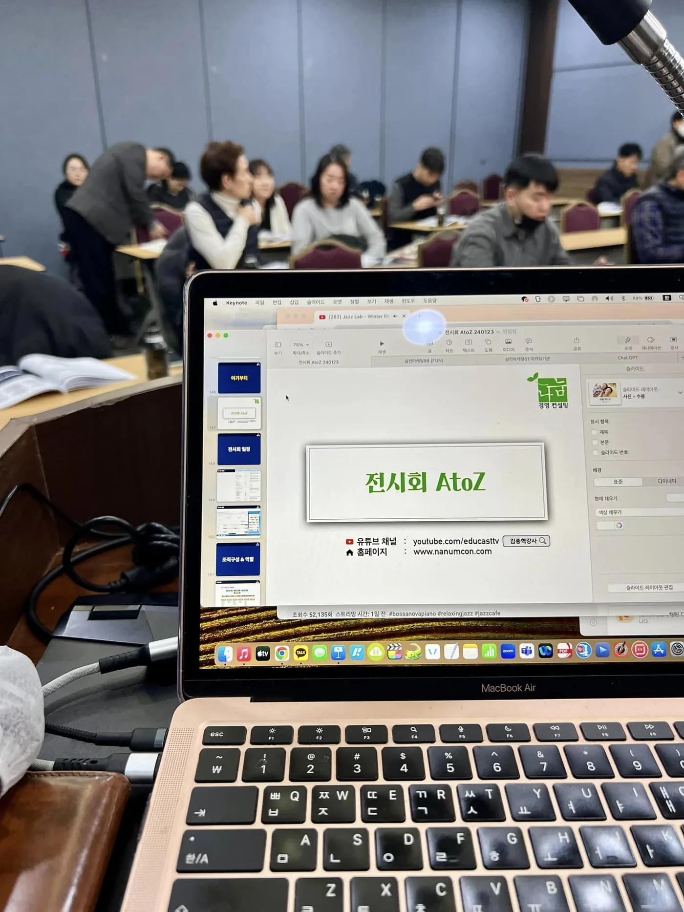 창원대학교 전시회 AtoZ 특강 교육 현장 - 나눔경영컨설팅 김종혁