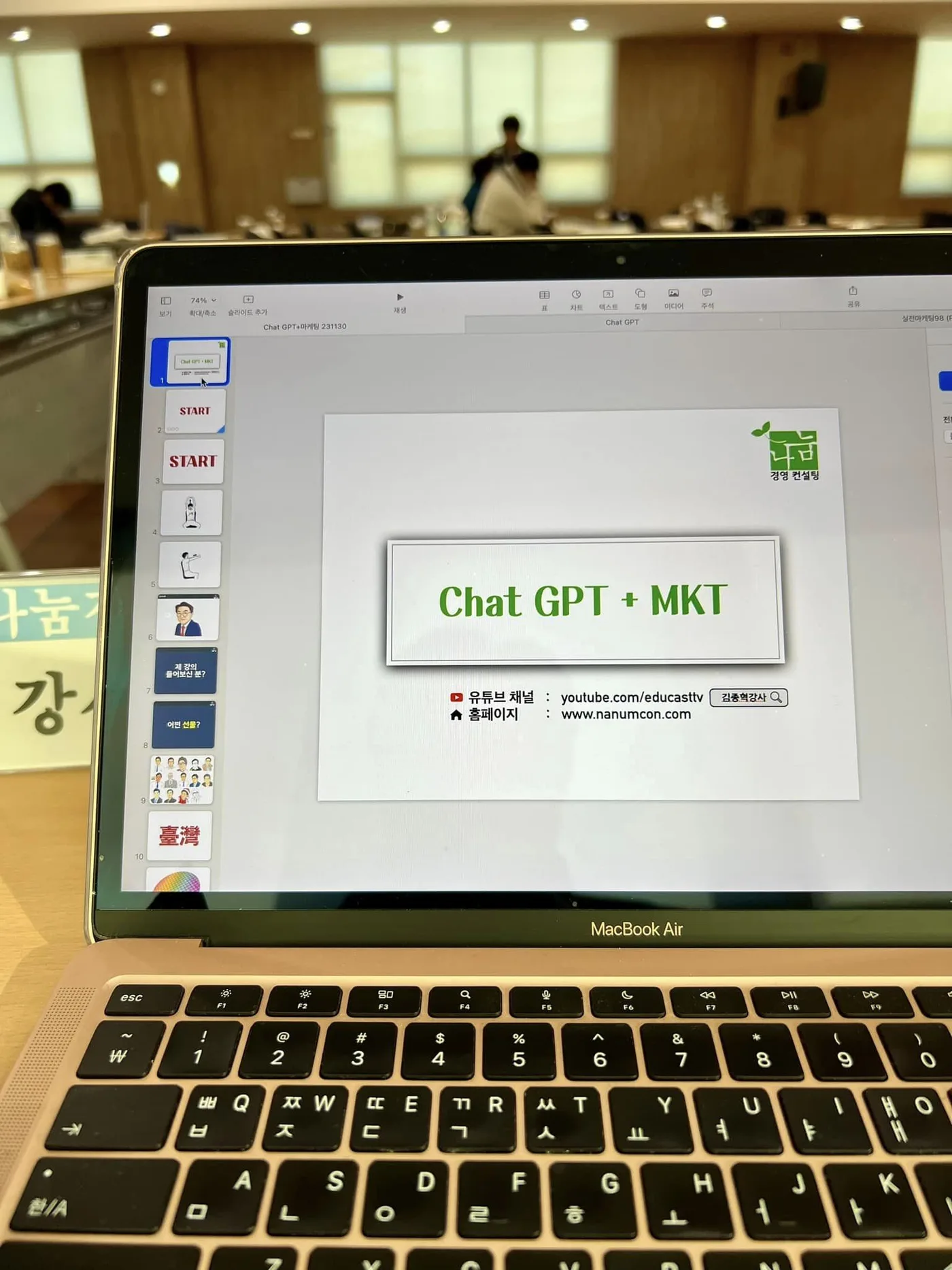 칠곡 중장년 기술창업센터 챗GPT를 활용한 마케팅 전략 특강 교육 현장 - 나눔경영컨설팅 김종혁