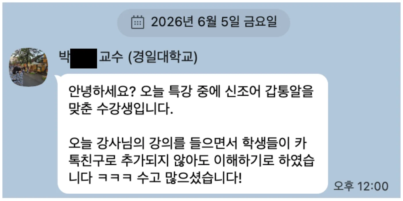 경일대 잘파(Z+A)세대 이해 특강 교육 현장 - 나눔경영컨설팅 김종혁