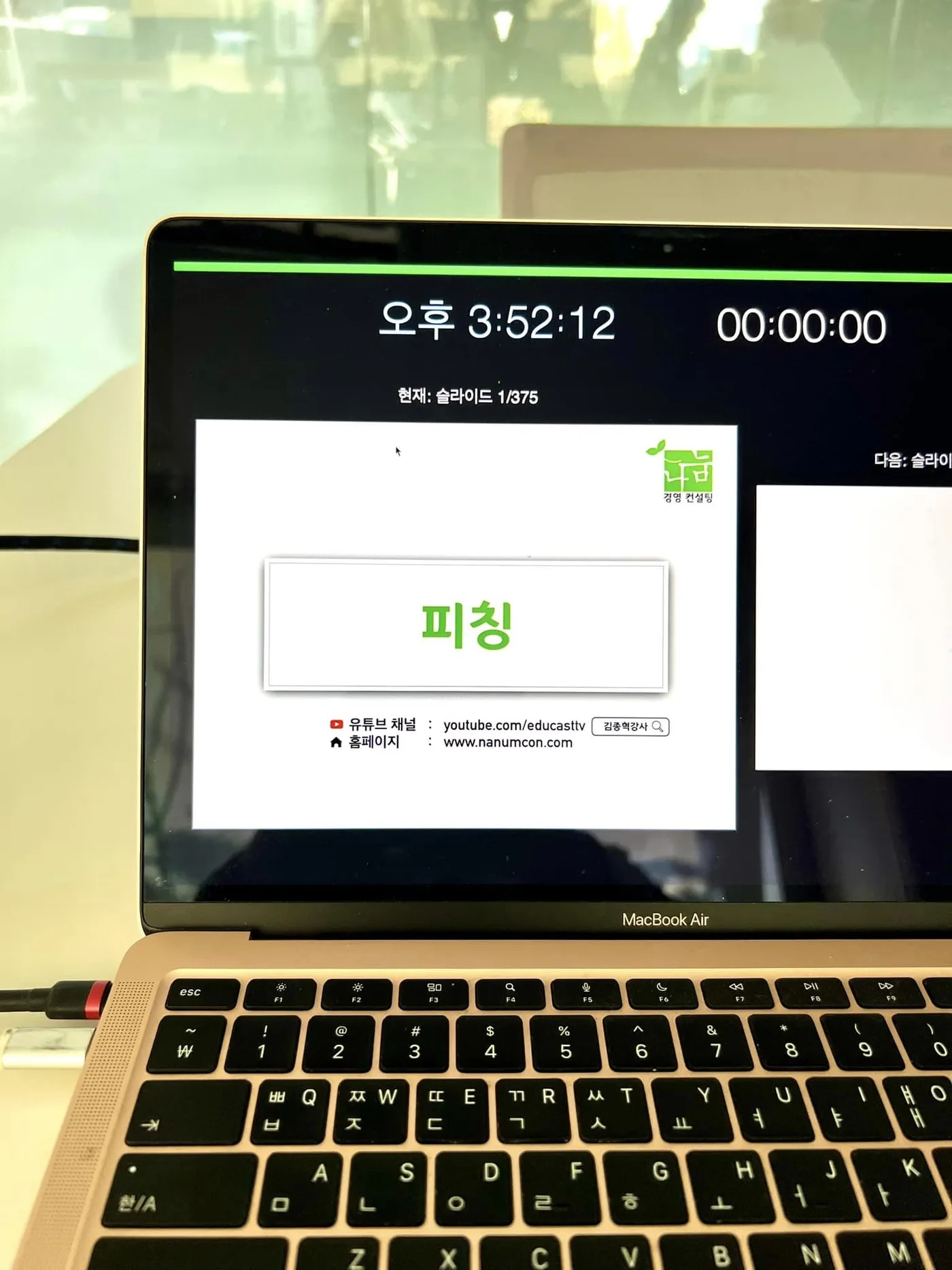 사이트닷 세일즈 피칭 교육 교육 현장 - 나눔경영컨설팅 김종혁